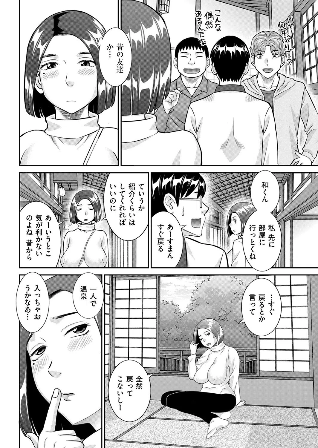 浮気妻温泉（単話） 4ページ