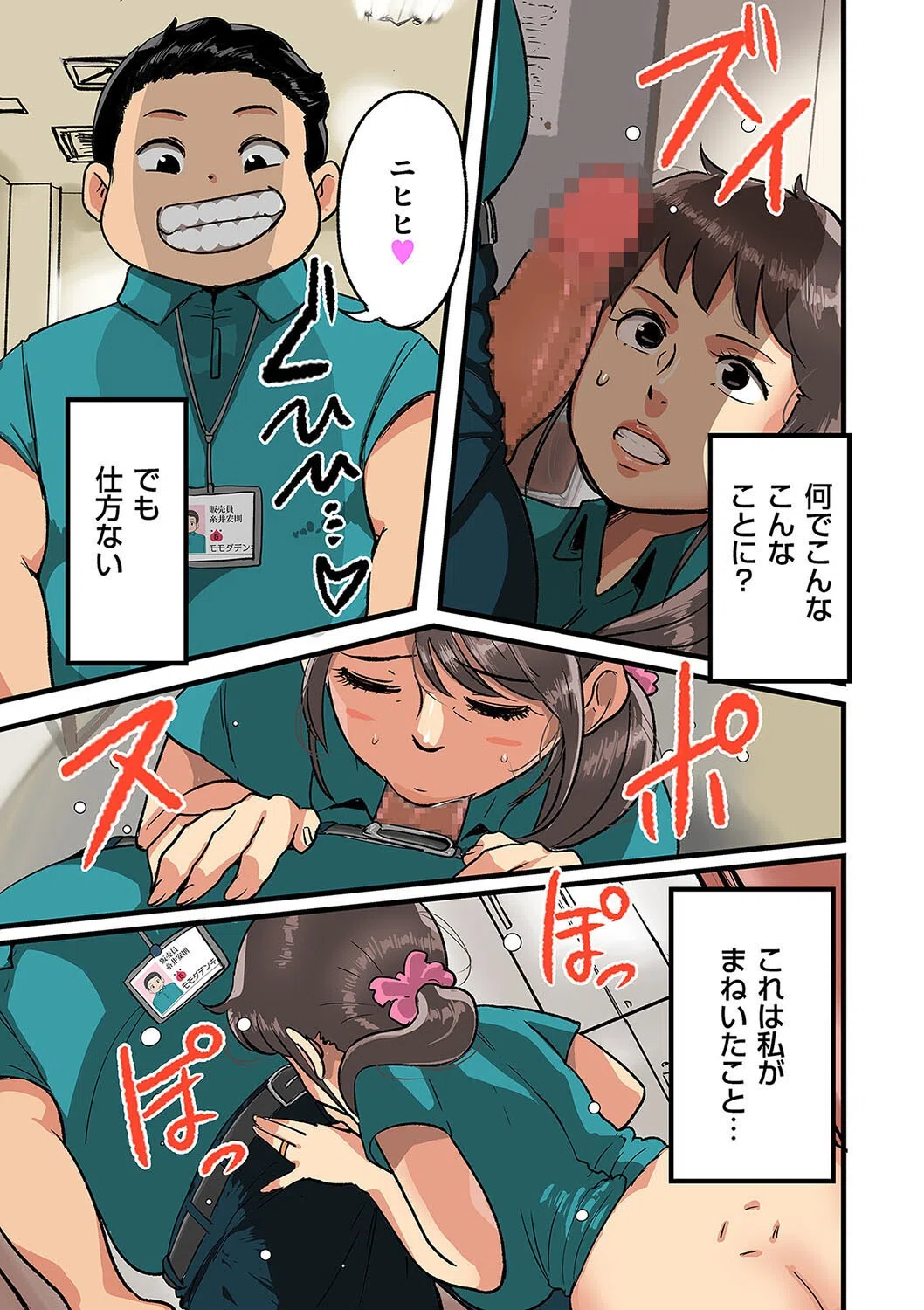 電気屋で寝取られる妻（単話）