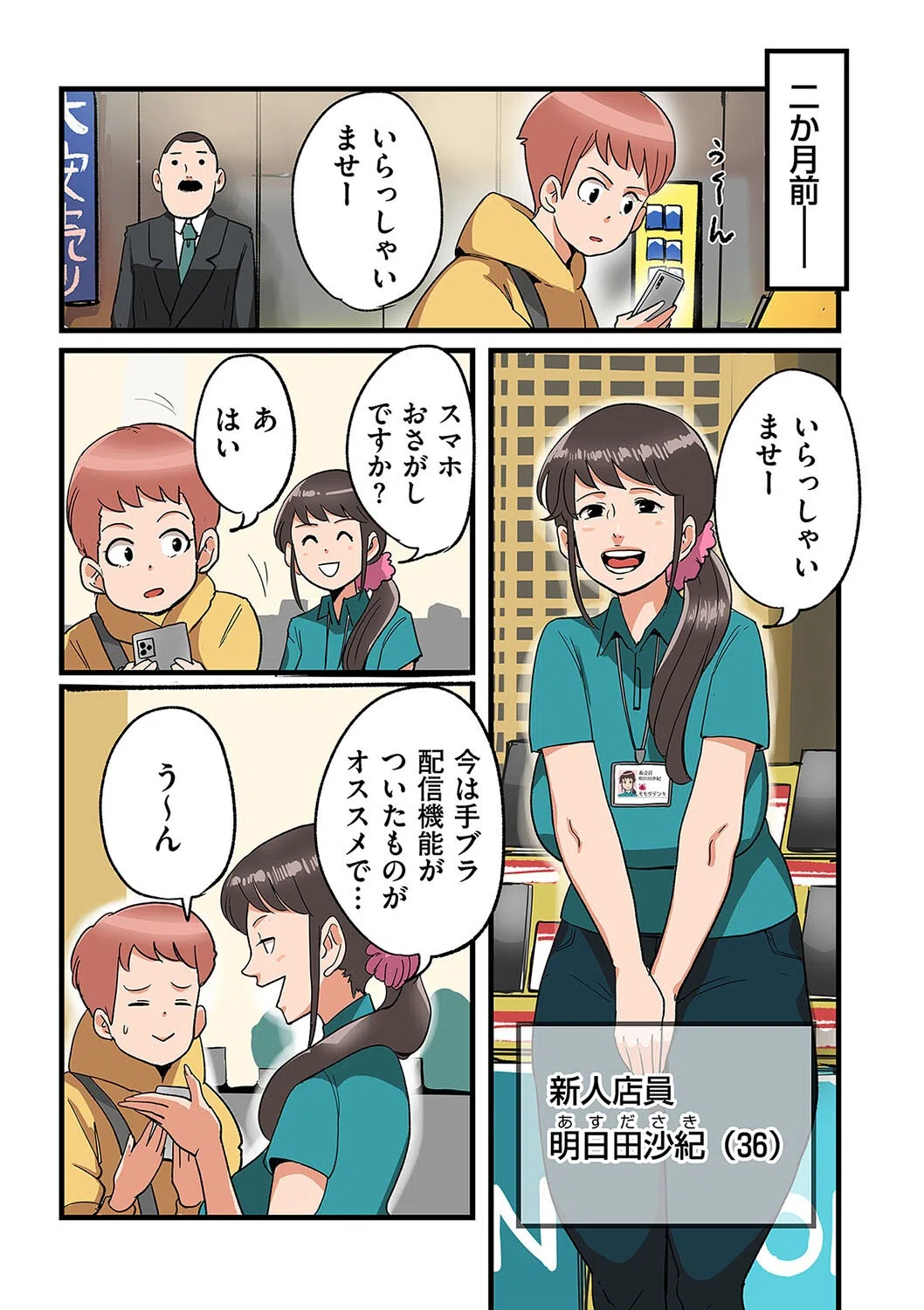 電気屋で寝取られる妻（単話） 3ページ