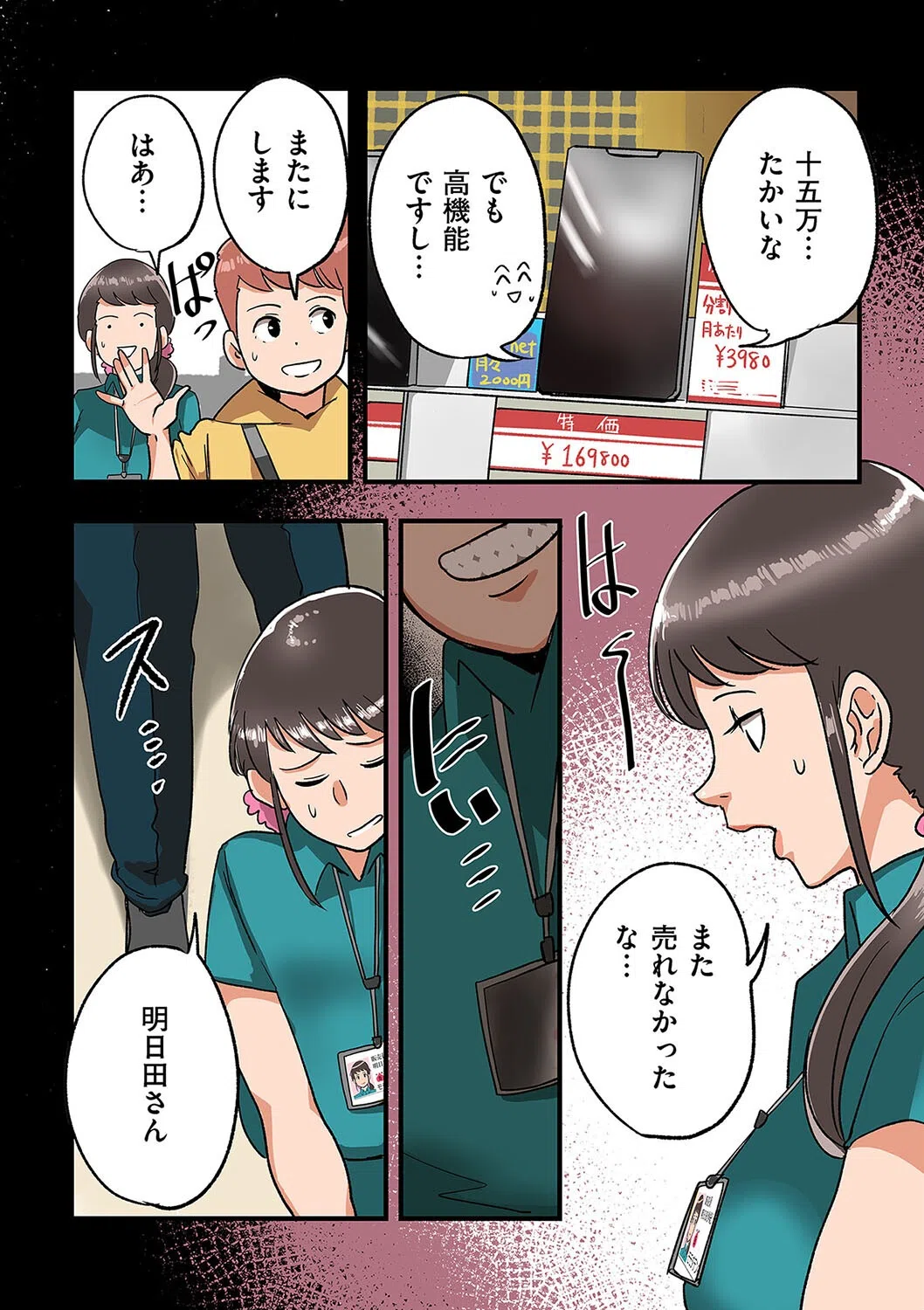 電気屋で寝取られる妻（単話） 4ページ