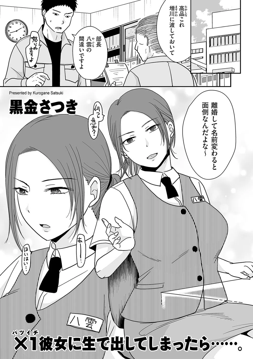 ×1彼女に生で出してしまったら……。（単話）