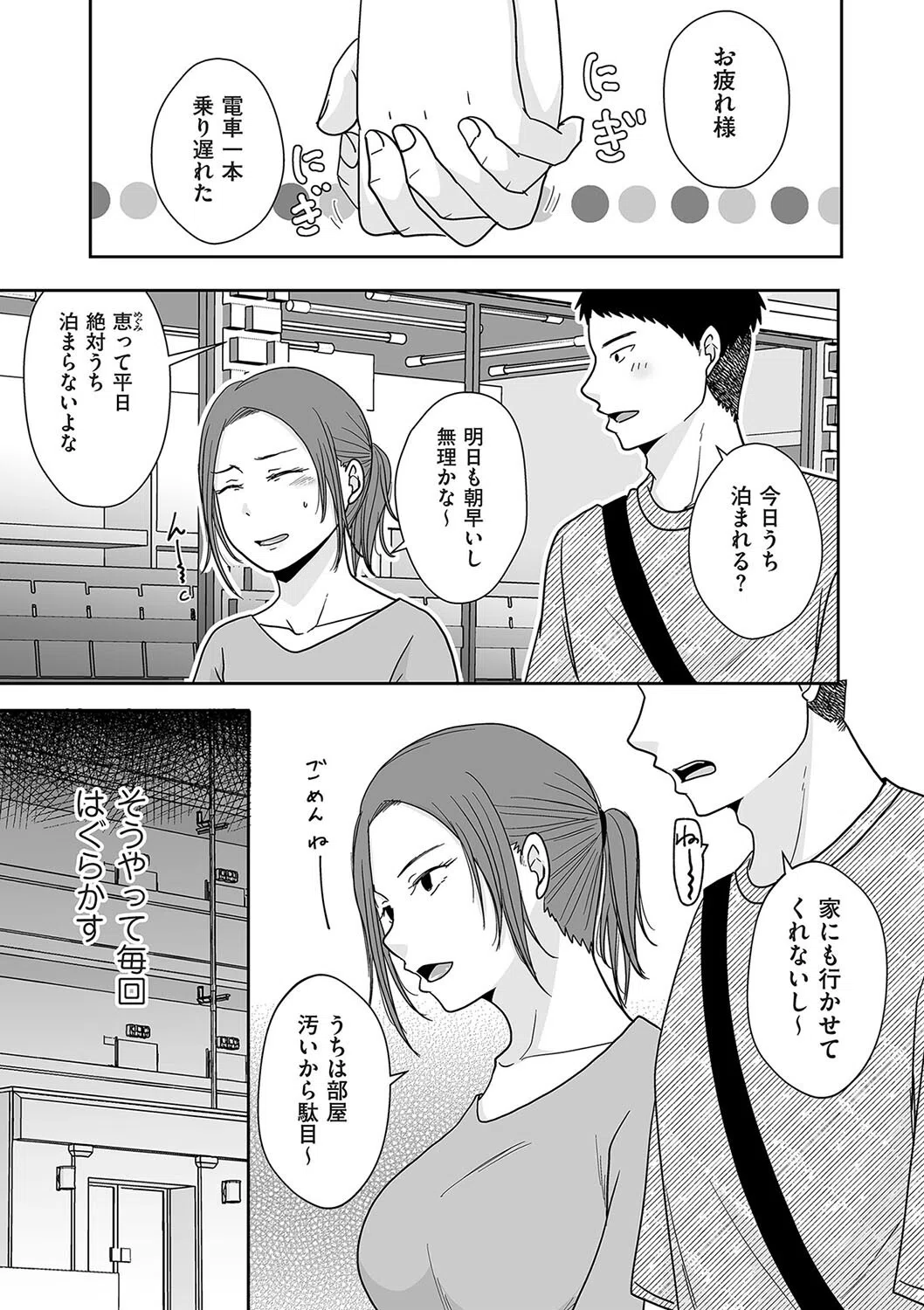 ×1彼女に生で出してしまったら……。（単話） 3ページ