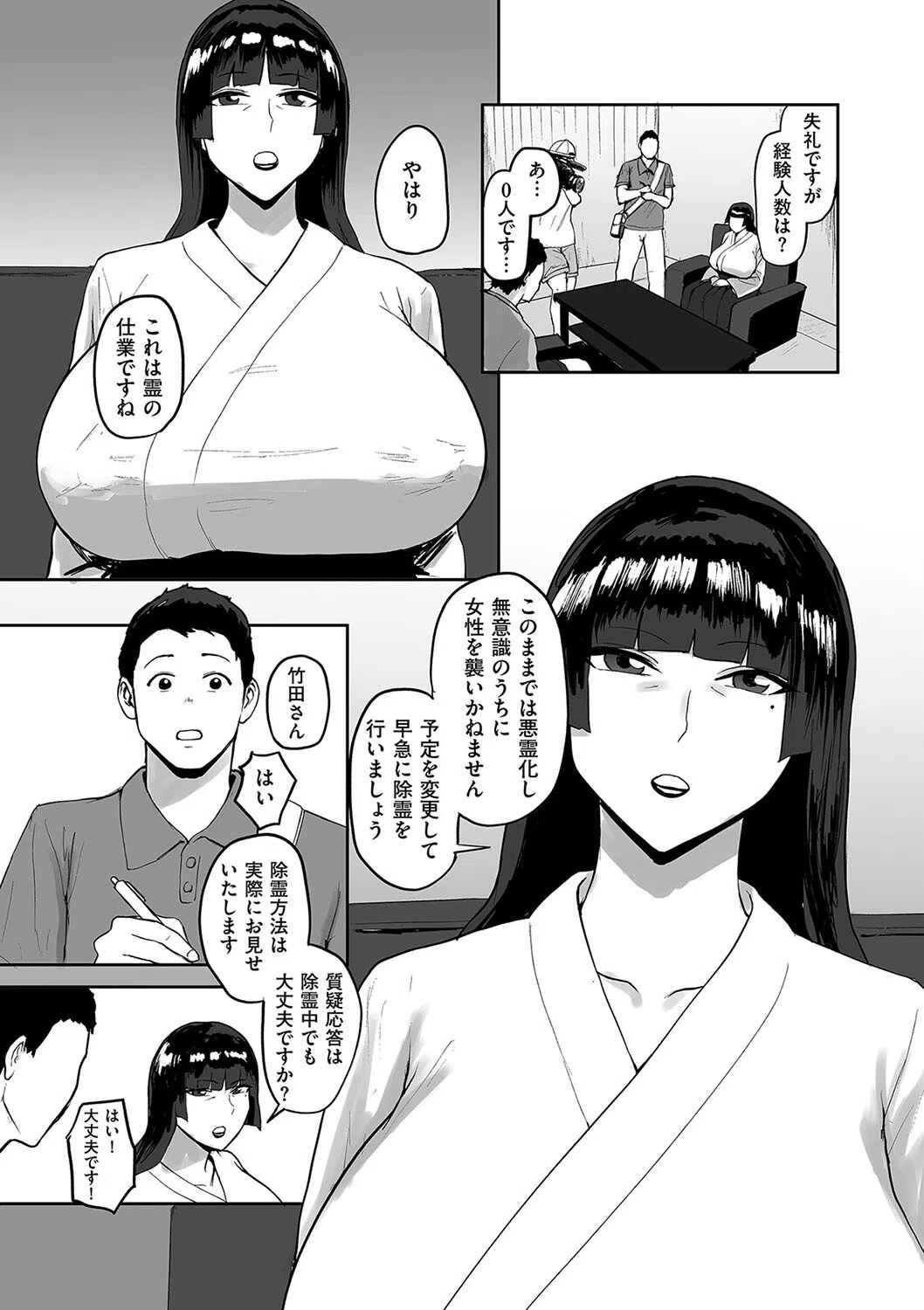 真夏の心霊スペシャル・性交霊媒師西園寺香織（単話） 5ページ