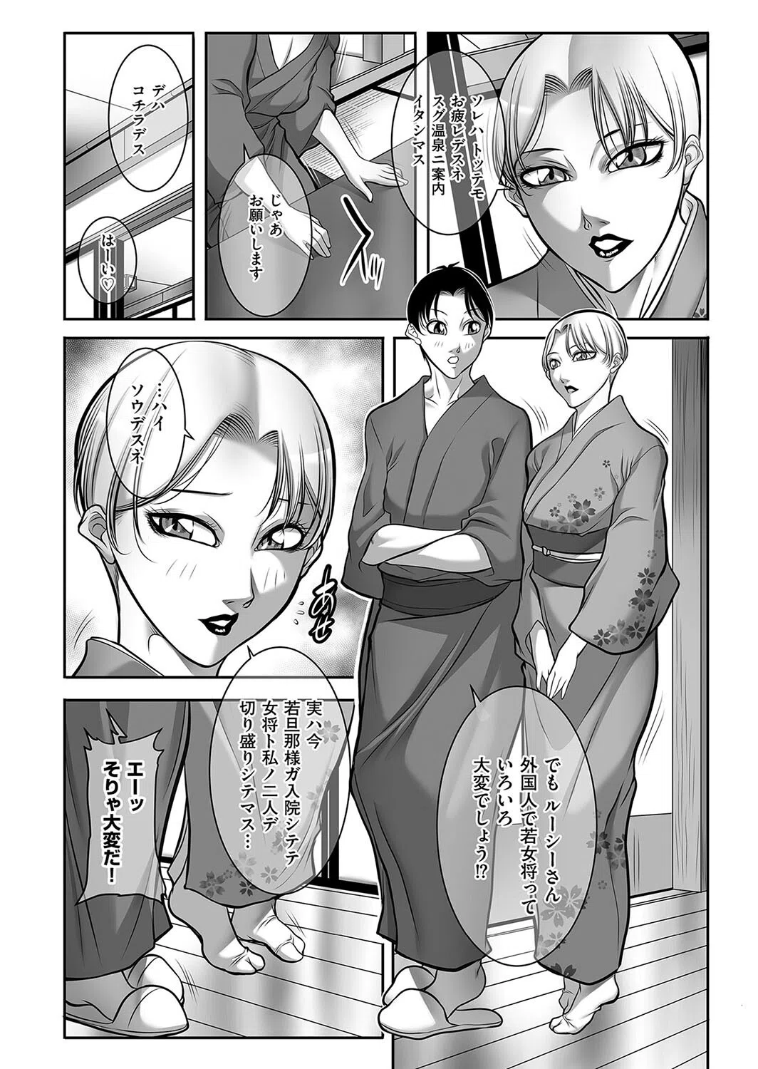 ワタシ若女将、ガンバッテマス!(単話) 2ページ