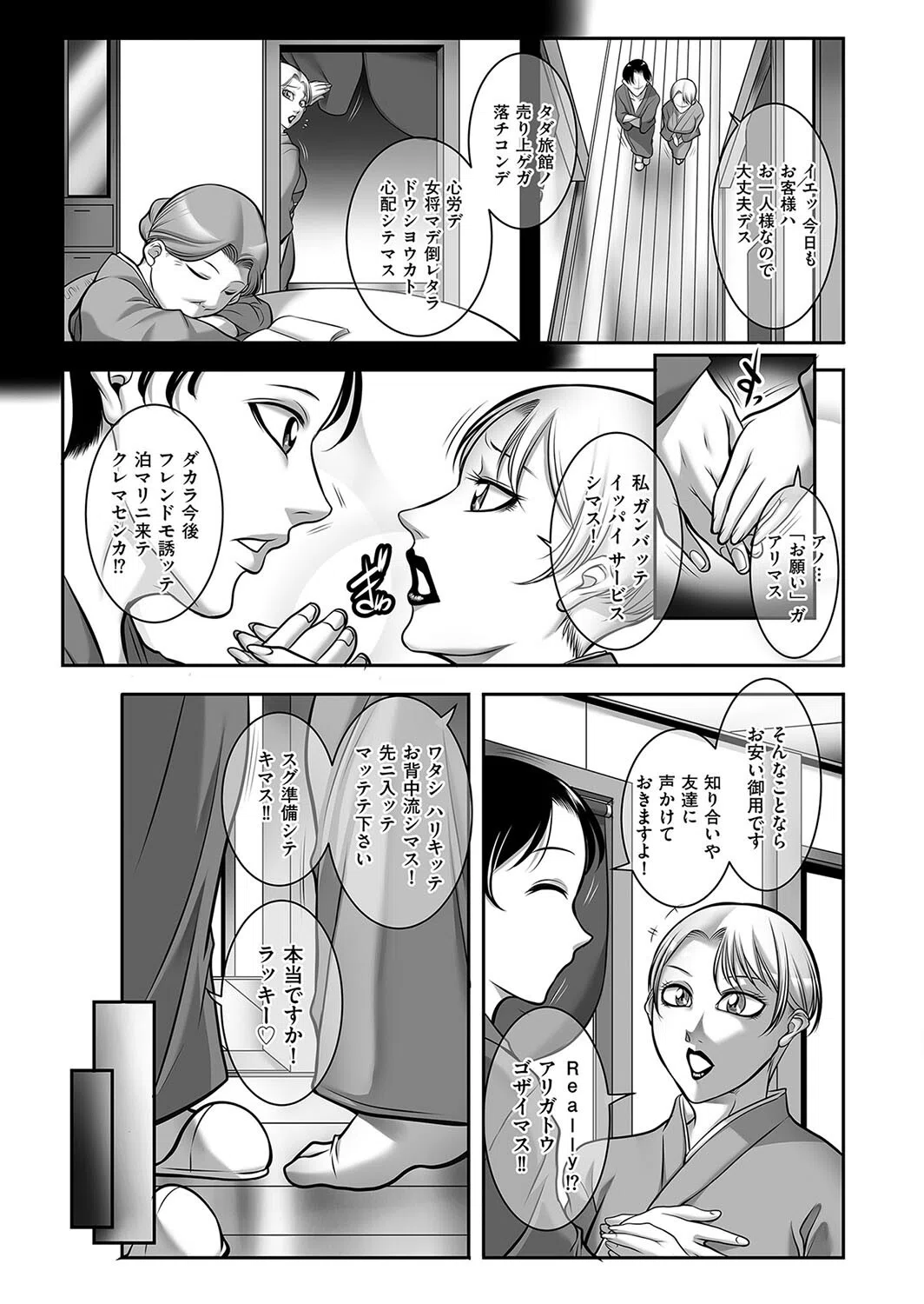 ワタシ若女将、ガンバッテマス!(単話) 3ページ