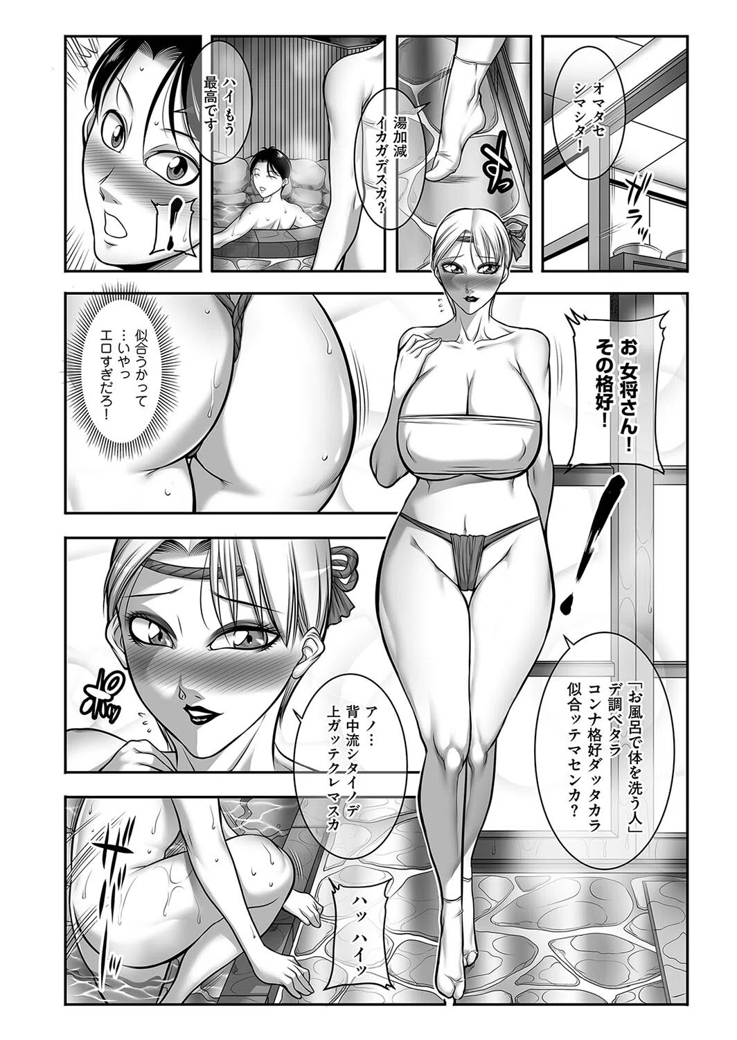 ワタシ若女将、ガンバッテマス！（単話） 4ページ