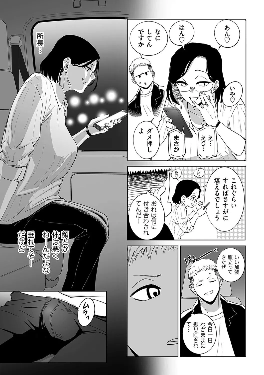 浮気の代償（単話） 7ページ