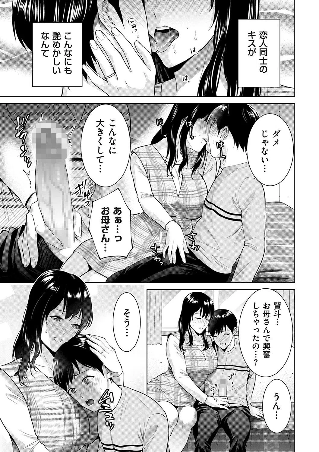 秘密婚（単話） 5ページ