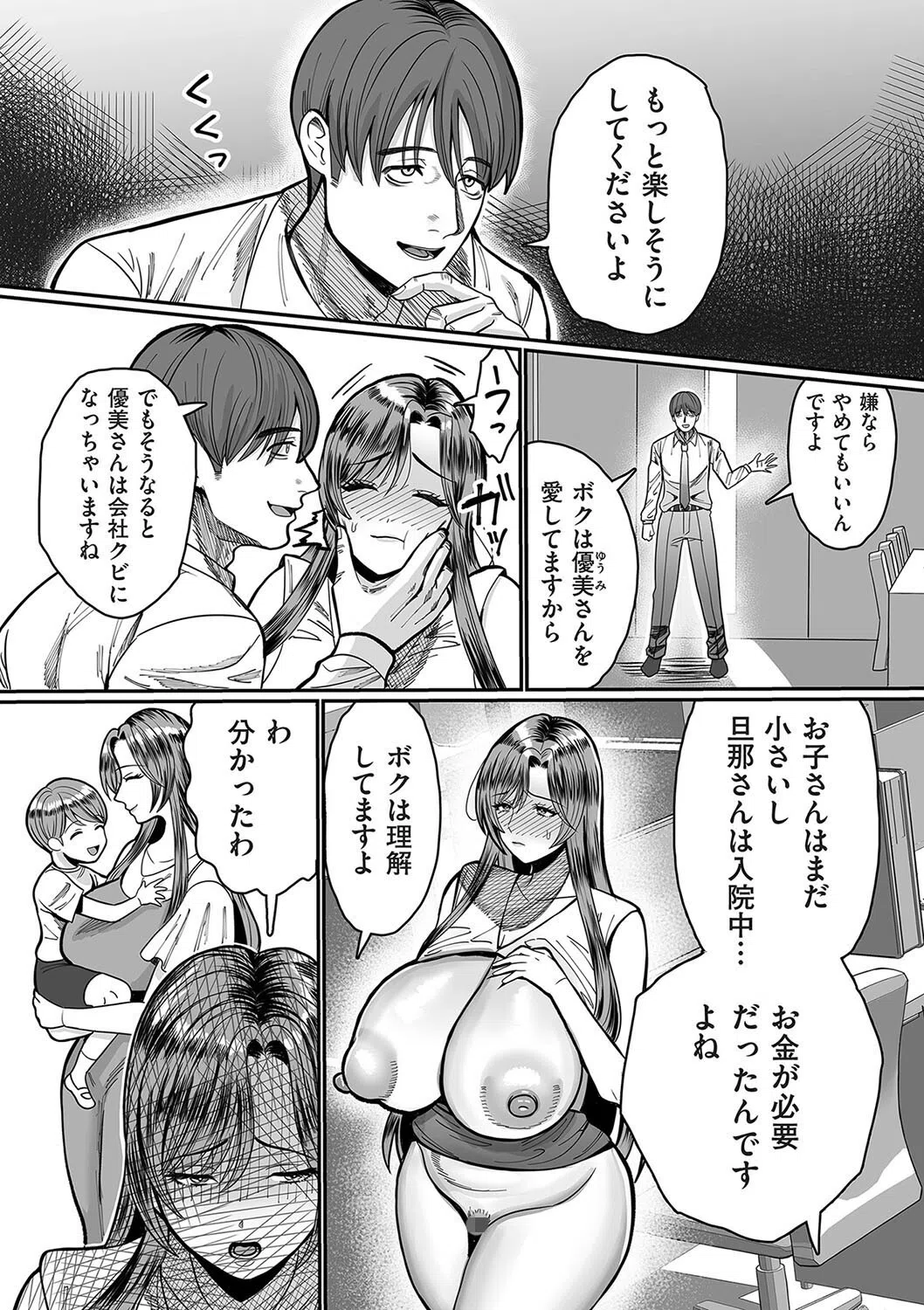脅された女（単話） 2ページ