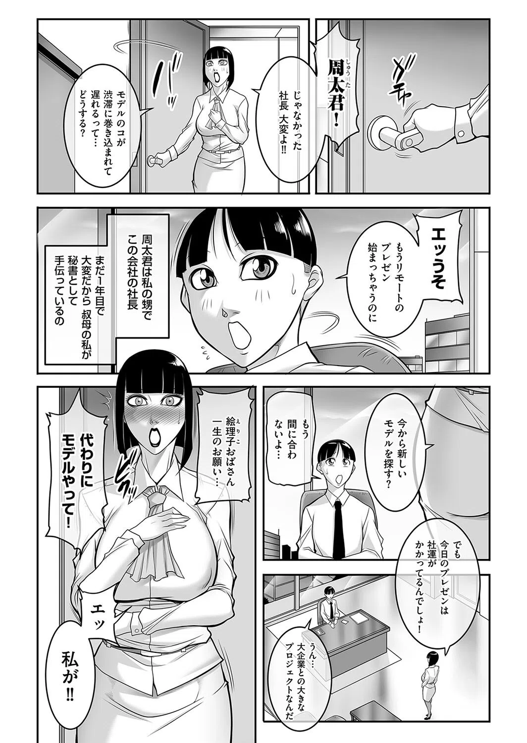 秘書が叔母じゃダメですか!?(単話) 2ページ