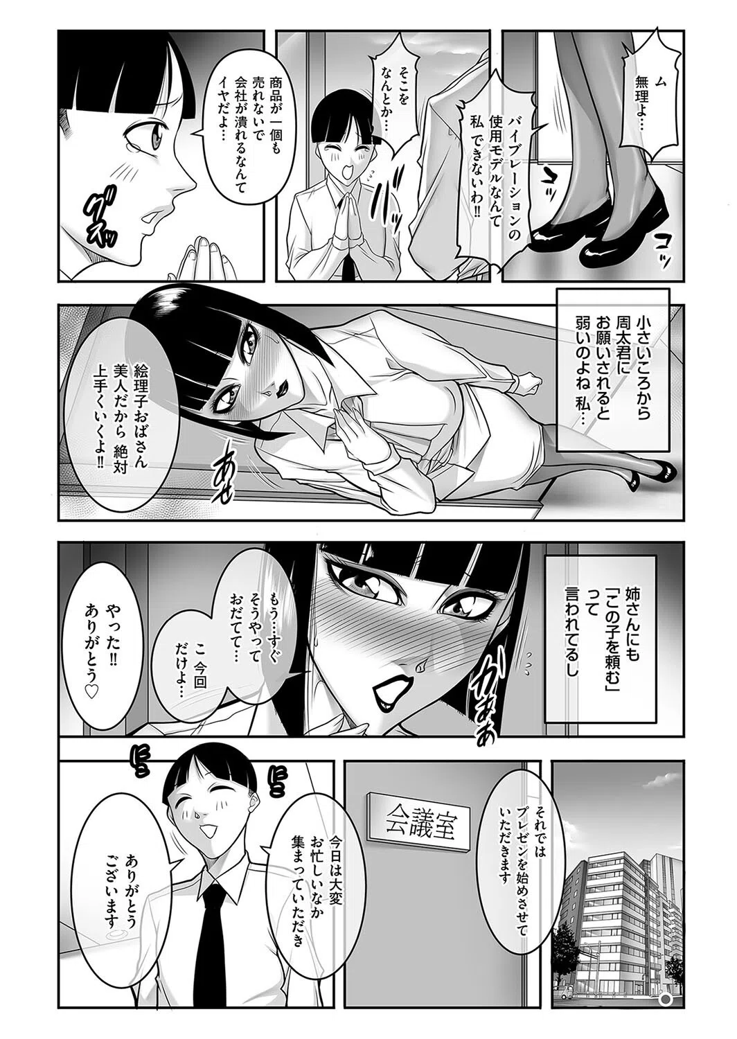 秘書が叔母じゃダメですか!?(単話) 3ページ