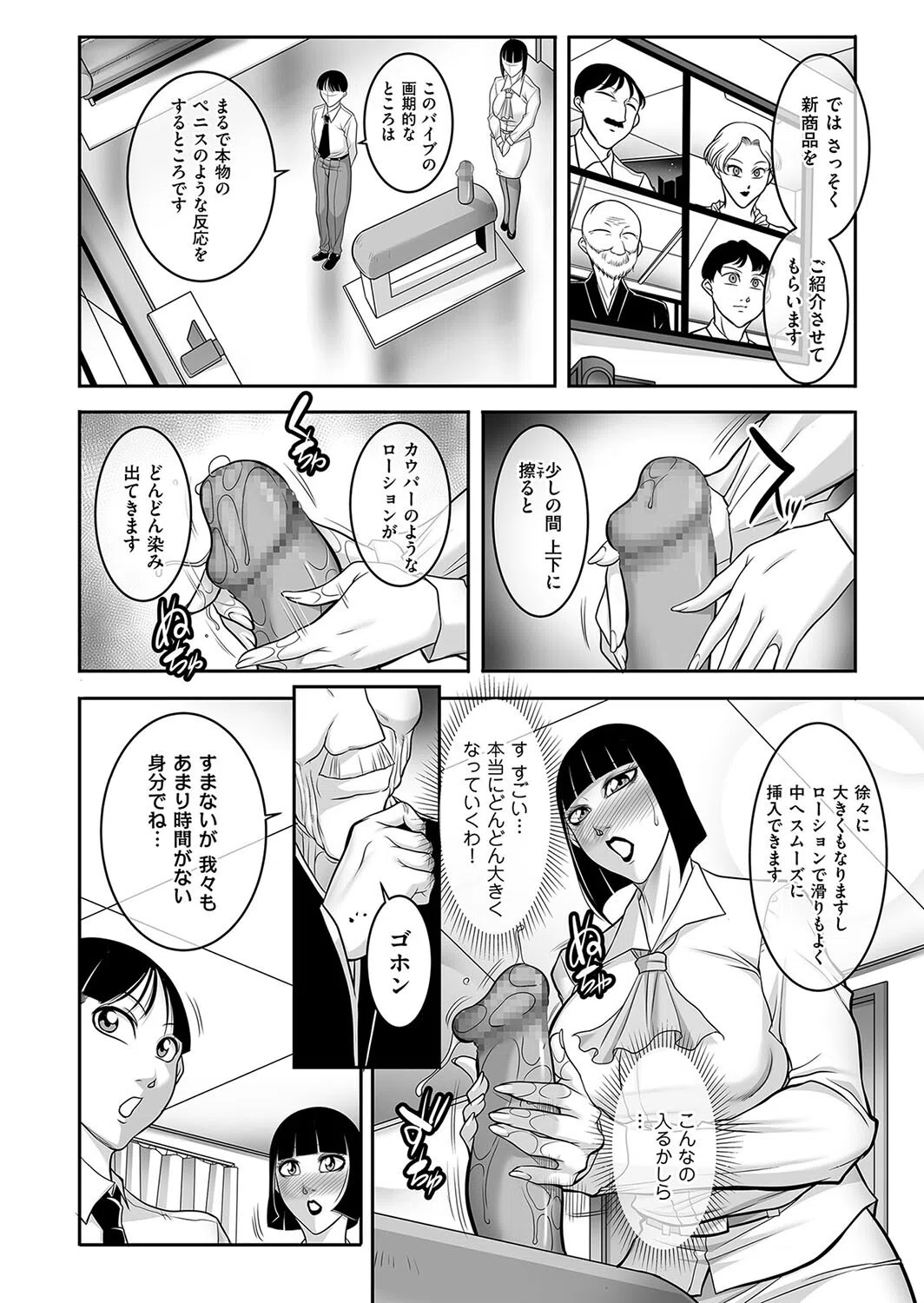 秘書が叔母じゃダメですか！？（単話） 4ページ