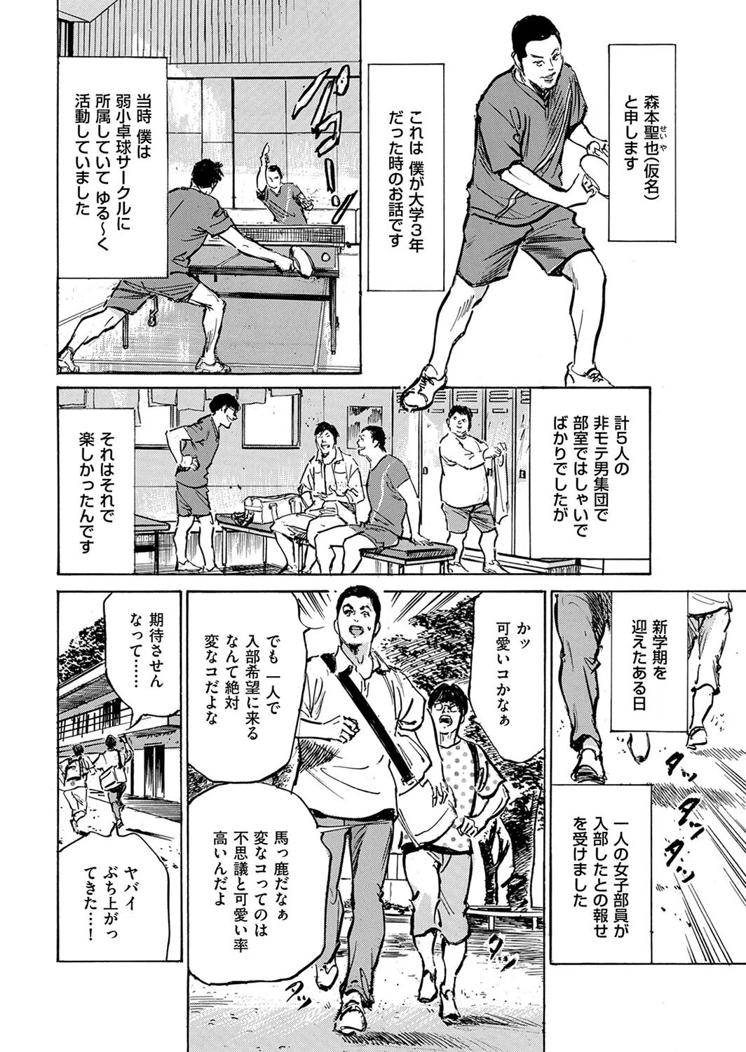 モヤつきが止まらない 本気でハマった艶イイ話（単話） 2ページ