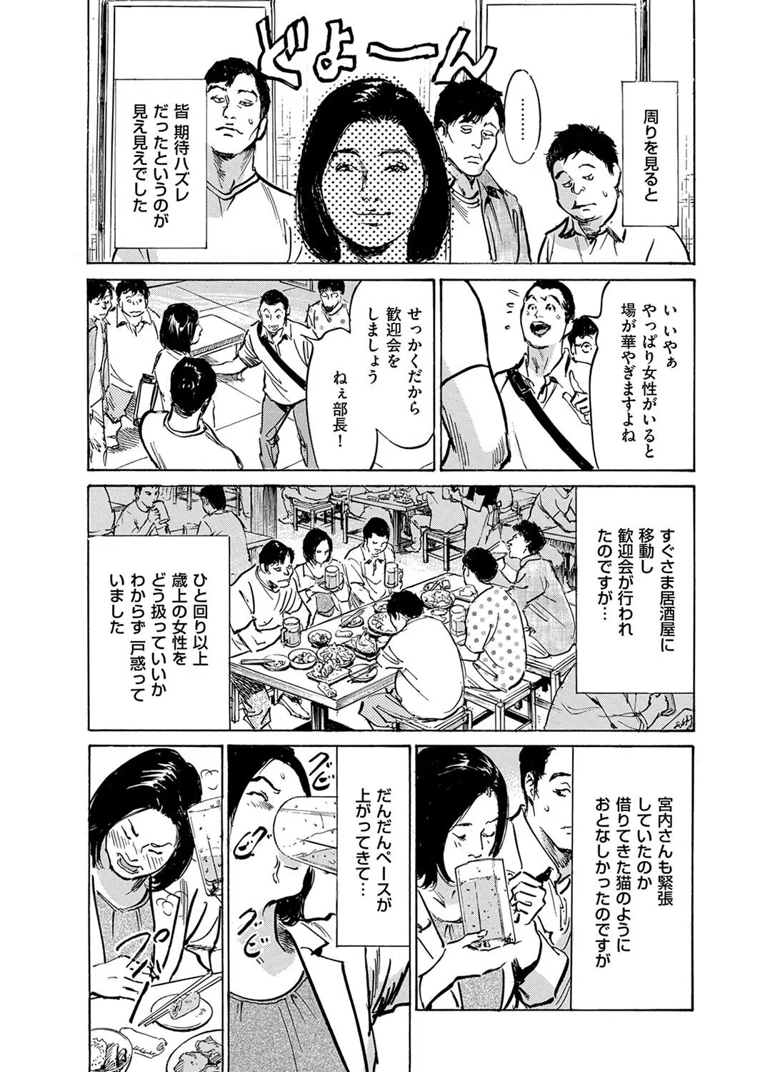 モヤつきが止まらない 本気でハマった艶イイ話（単話） 4ページ