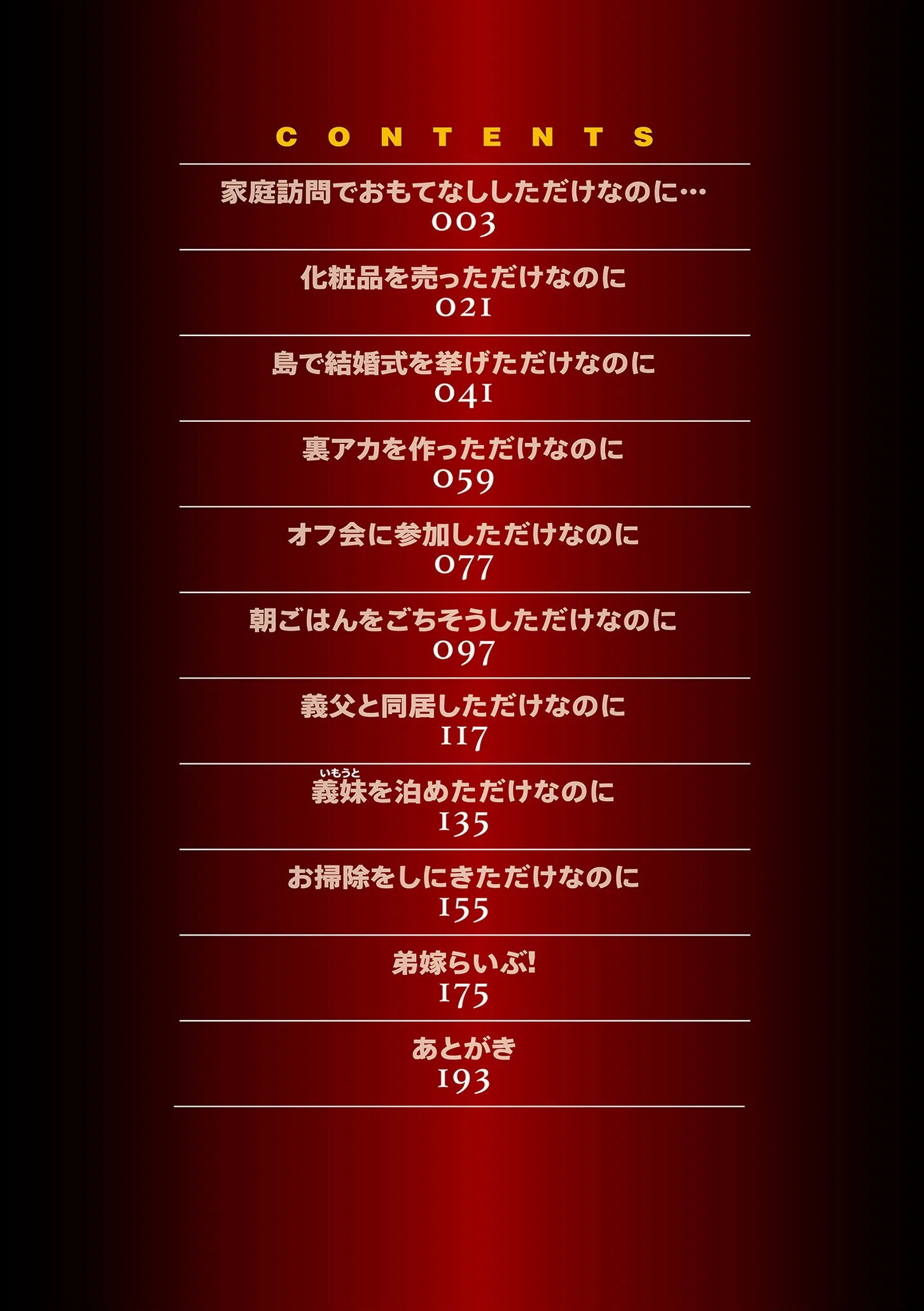 だから、ワタシは堕ちました。 2ページ