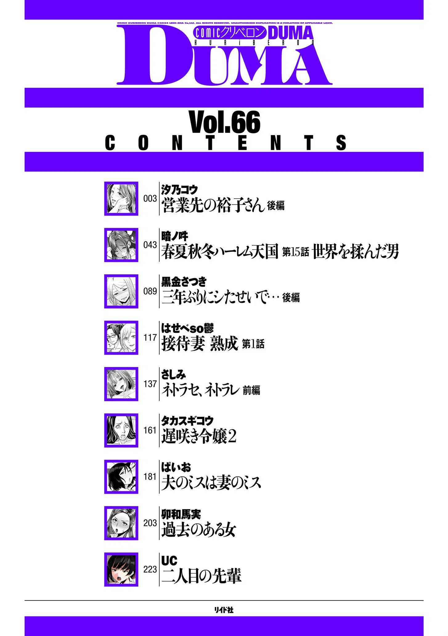 comicクリベロン DUMA Vol.66 2ページ