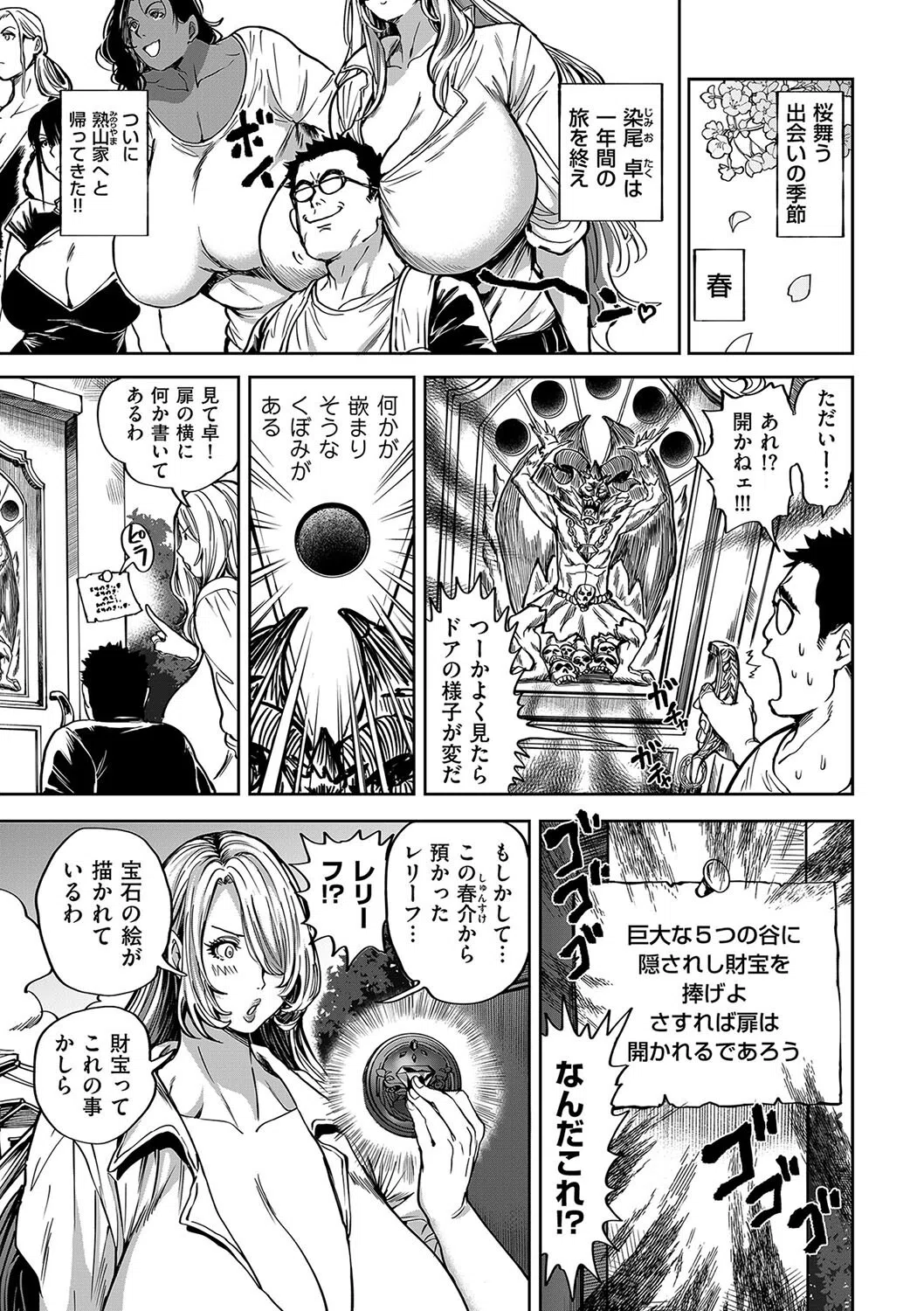 春夏秋冬ハーレム天国（単話）