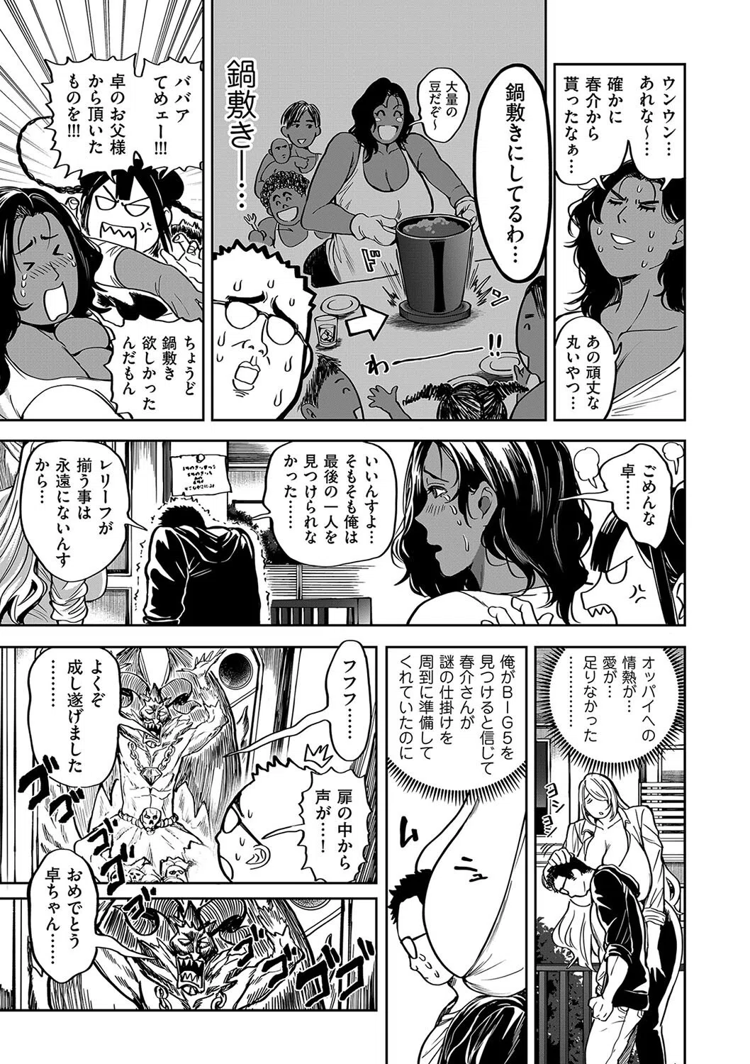 春夏秋冬ハーレム天国（単話） 3ページ