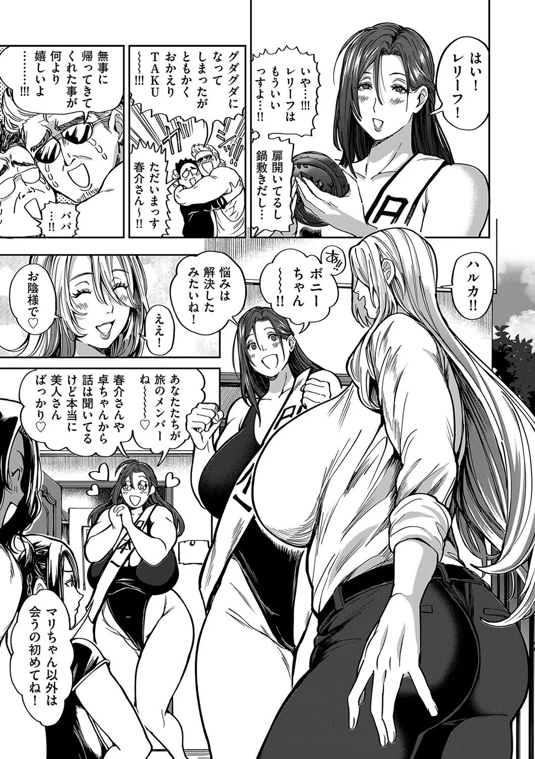 春夏秋冬ハーレム天国（単話） 5ページ