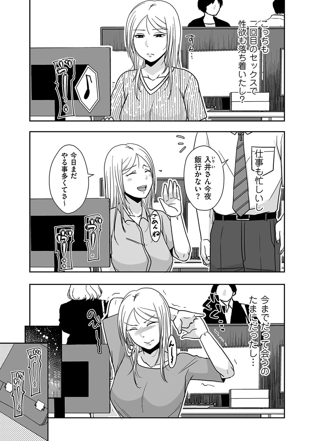 三年ぶりにシたせいで…（単話） 3ページ