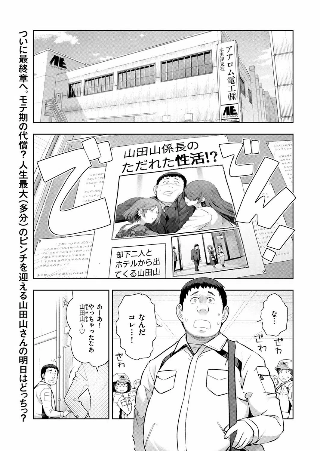 まんゴメ 〜まんずモテちゃってゴメンね〜（単話）