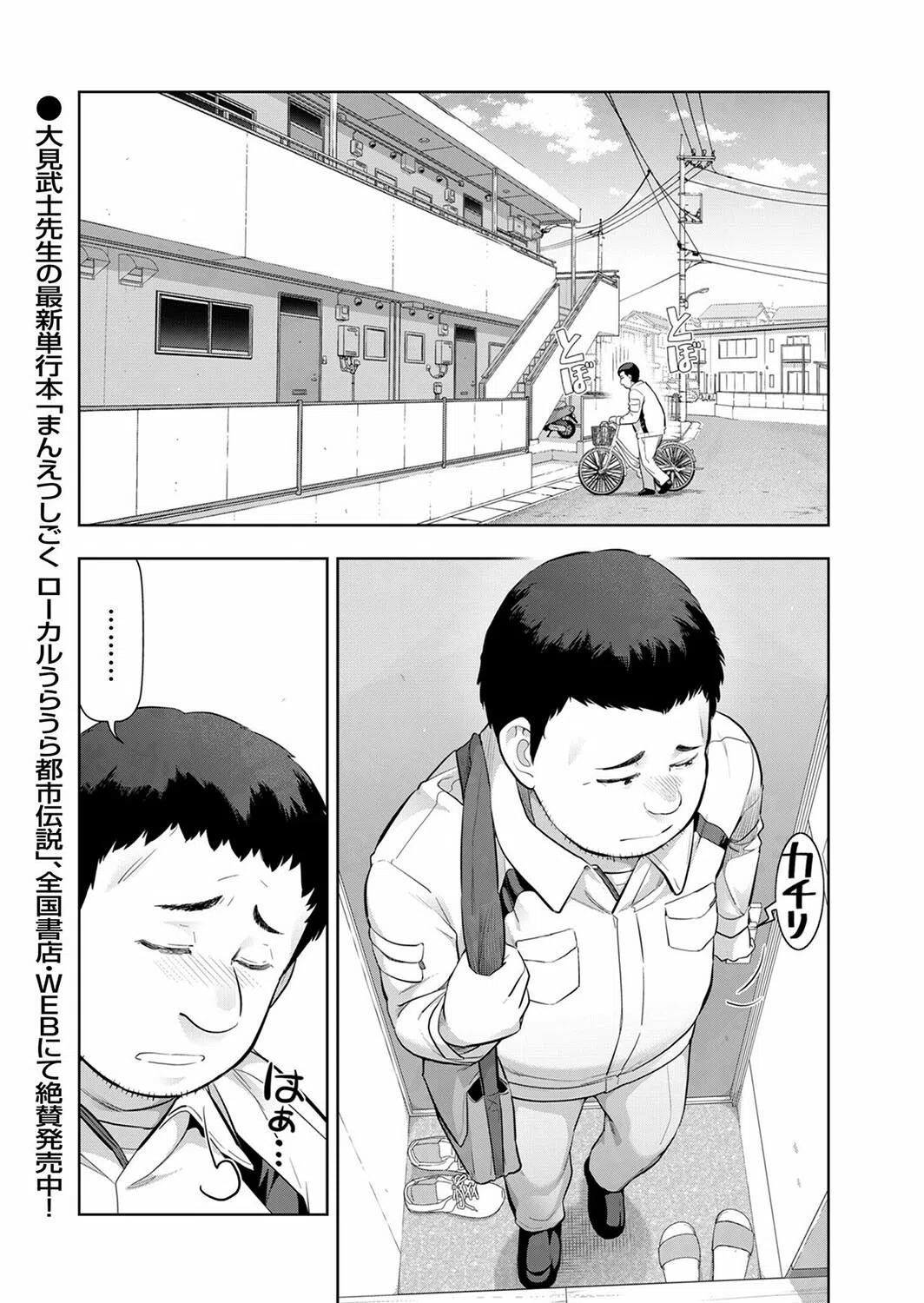 まんゴメ 〜まんずモテちゃってゴメンね〜(単話) 3ページ