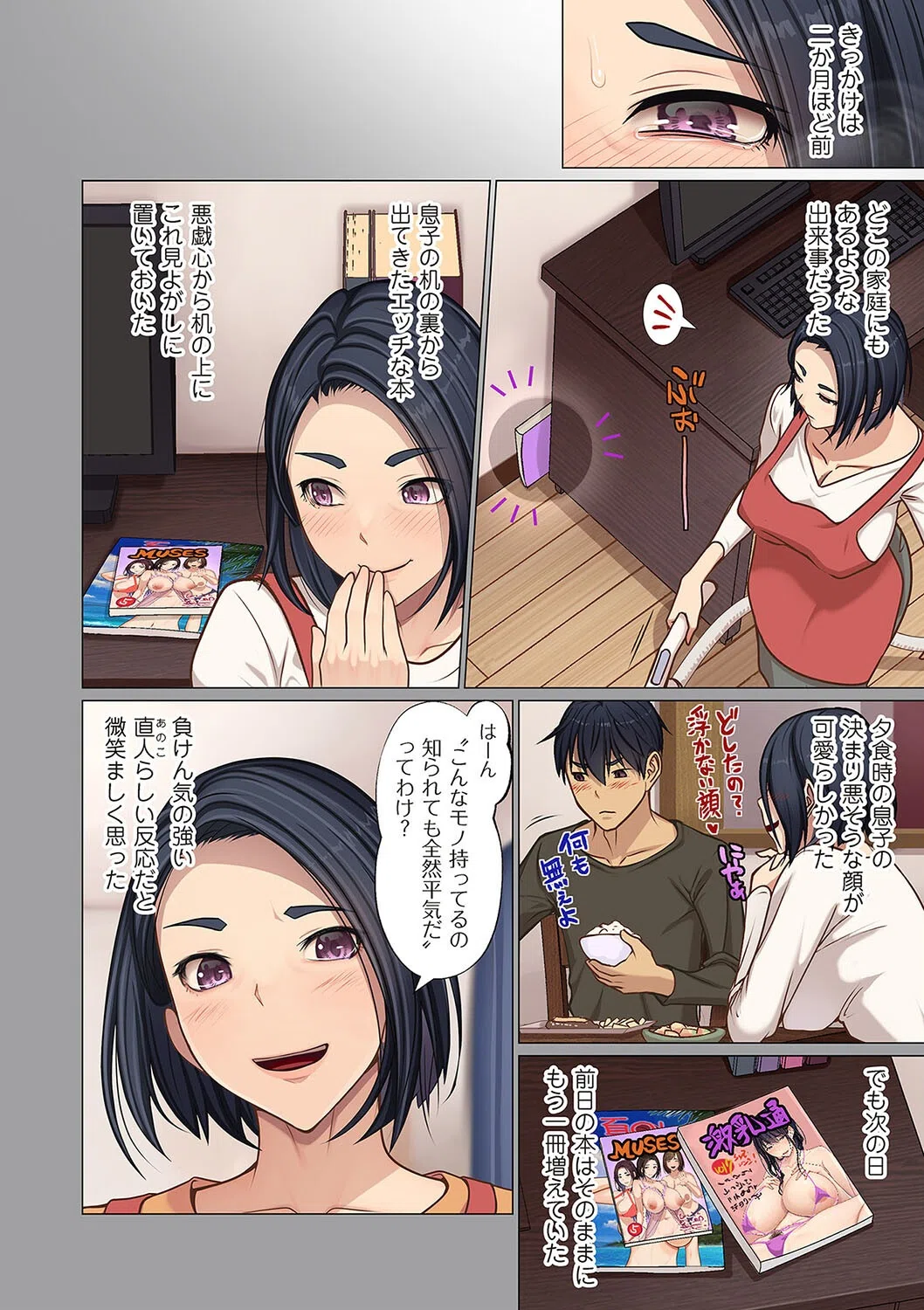 息子の部屋で…（単話） 6ページ