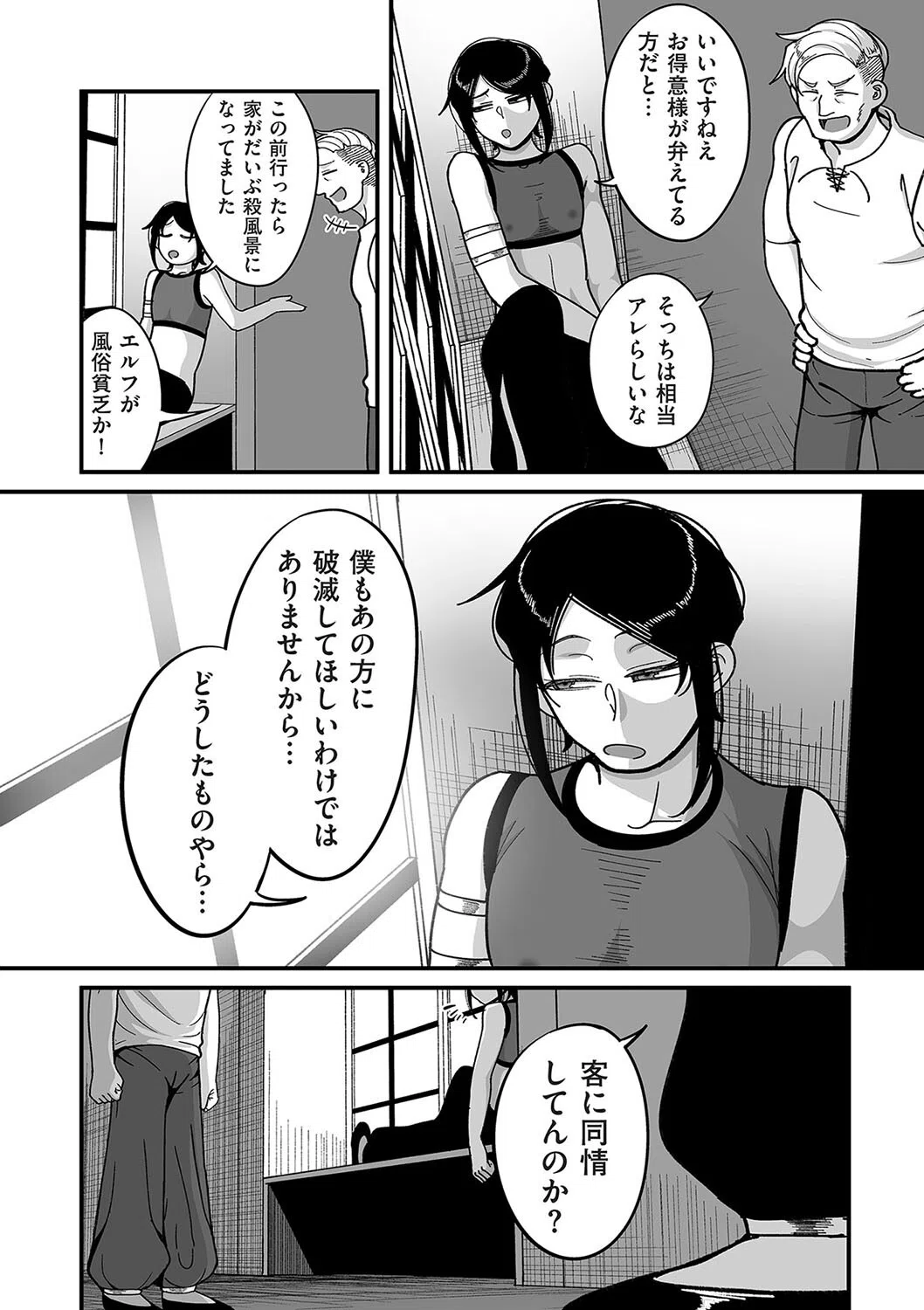 限界熟女エルフ専用！ 男娼デリバリーサービス！！（単話） 2ページ