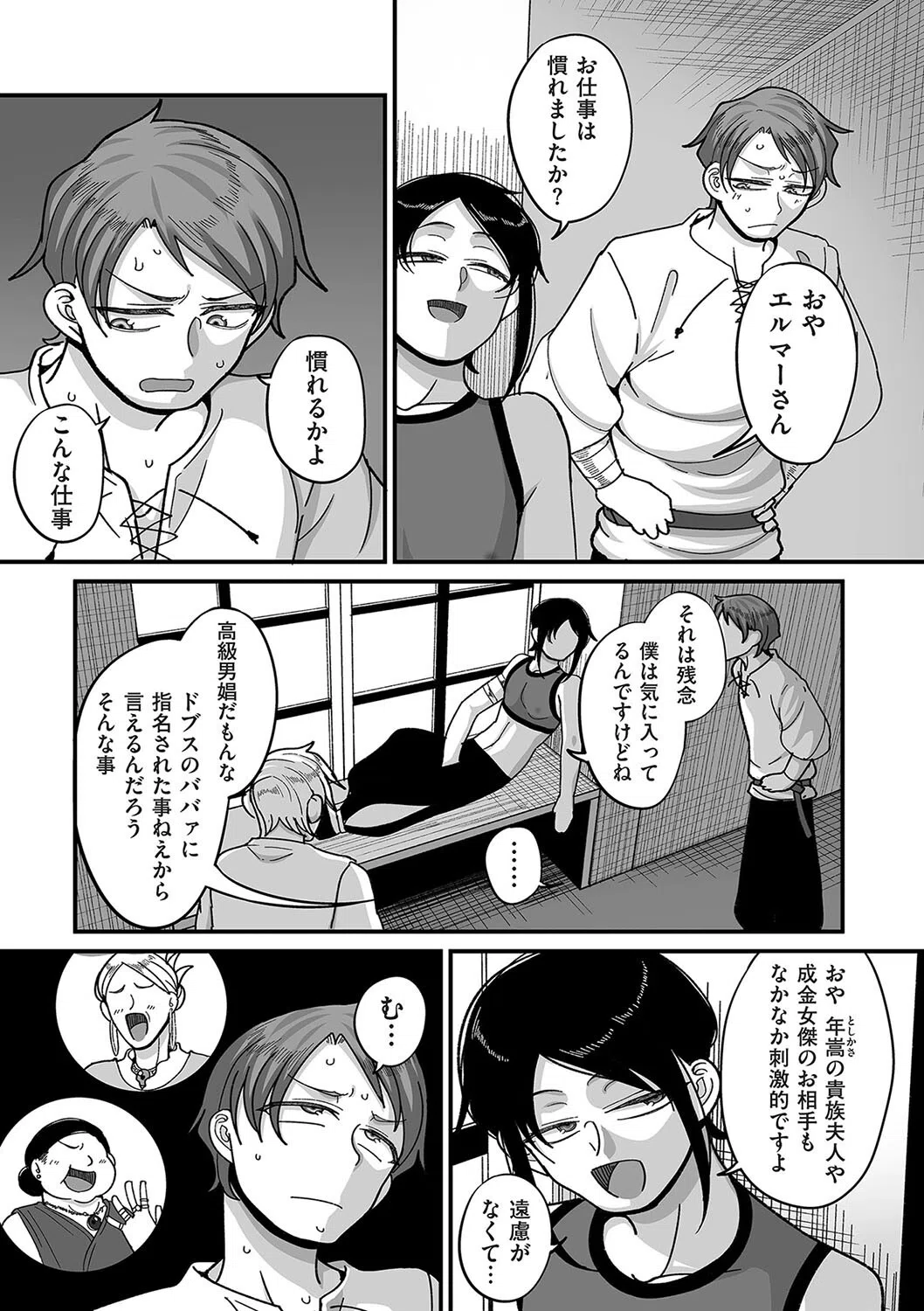 限界熟女エルフ専用！ 男娼デリバリーサービス！！（単話） 3ページ