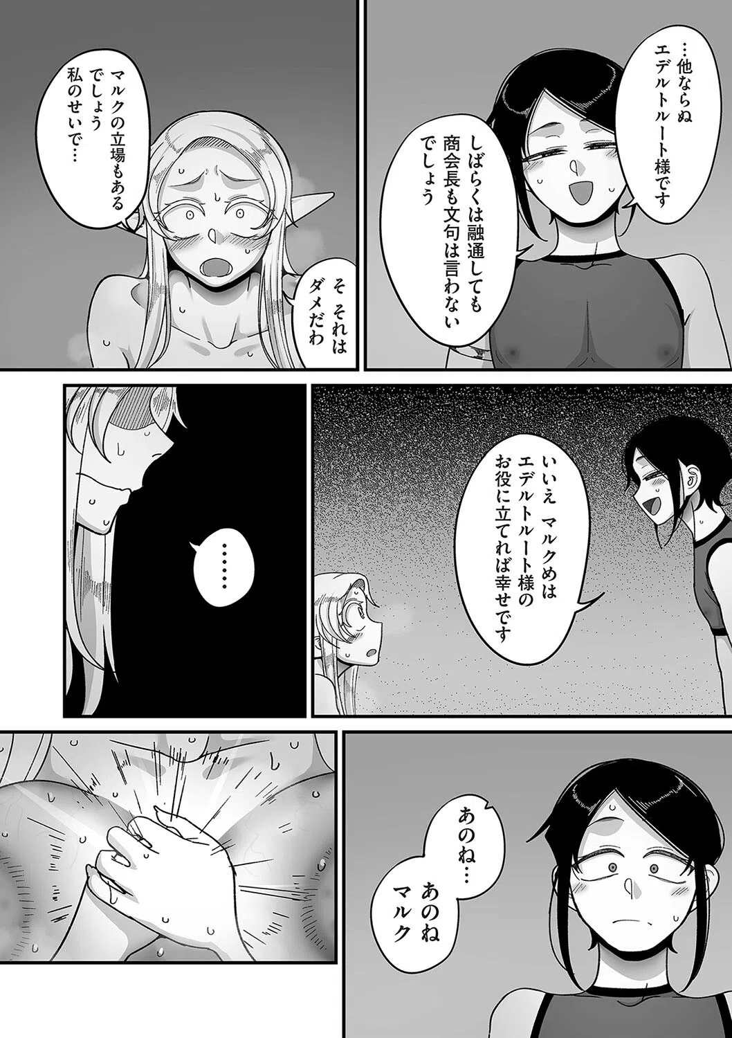 限界熟女エルフ専用！ 男娼デリバリーサービス！！（単話） 6ページ