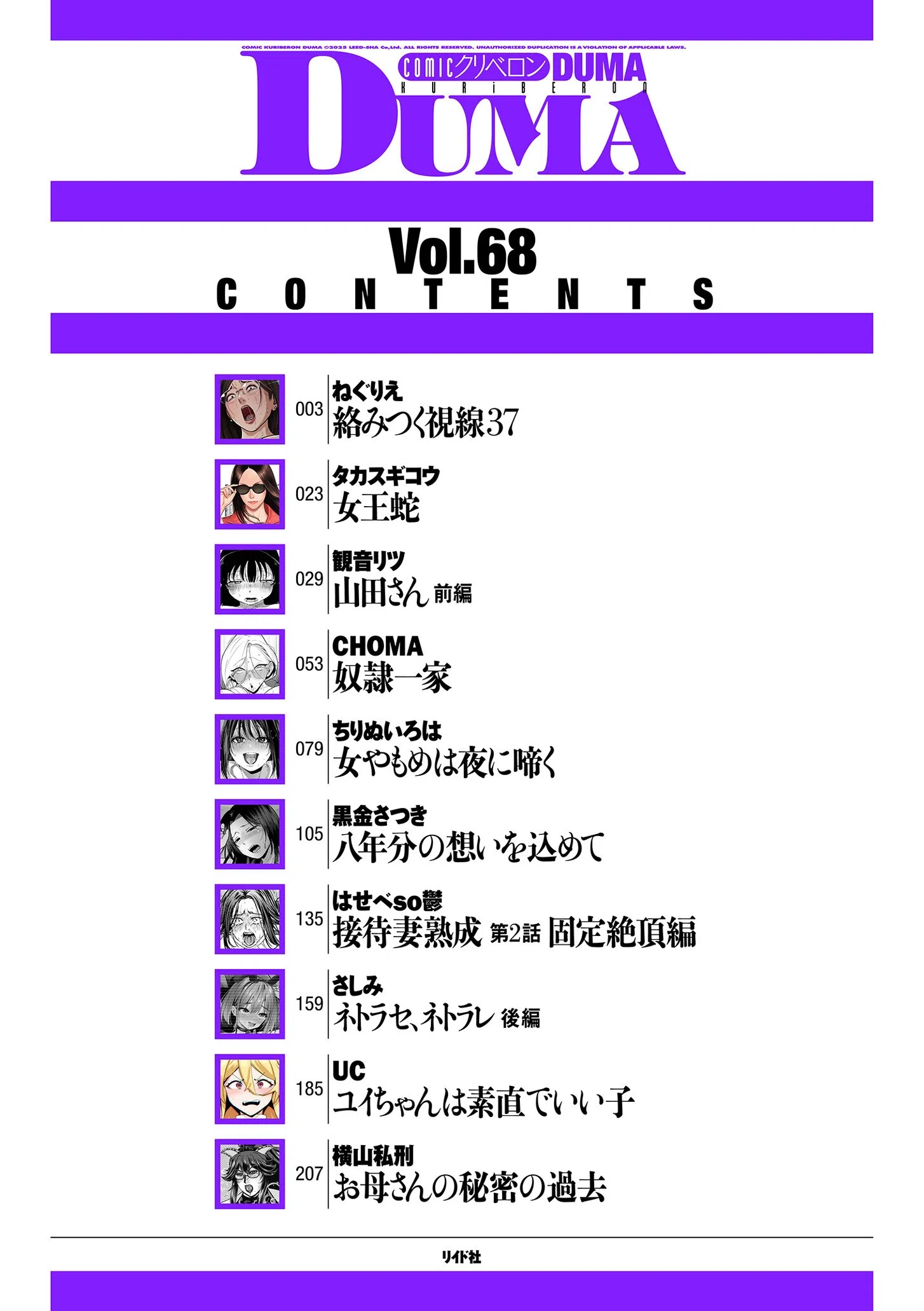 comicクリベロン DUMA Vol.68 2ページ