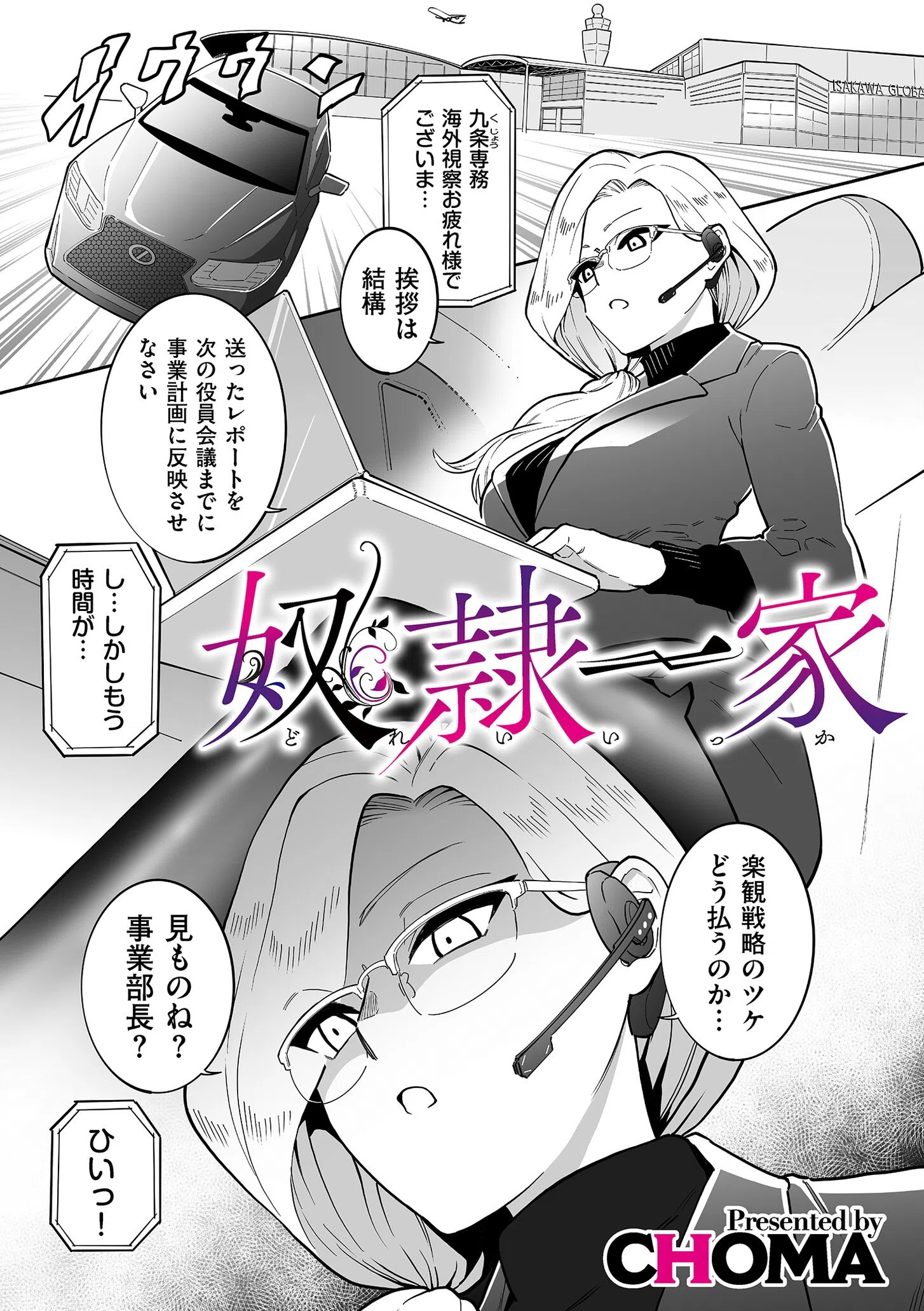 comicクリベロン DUMA Vol.68 19ページ
