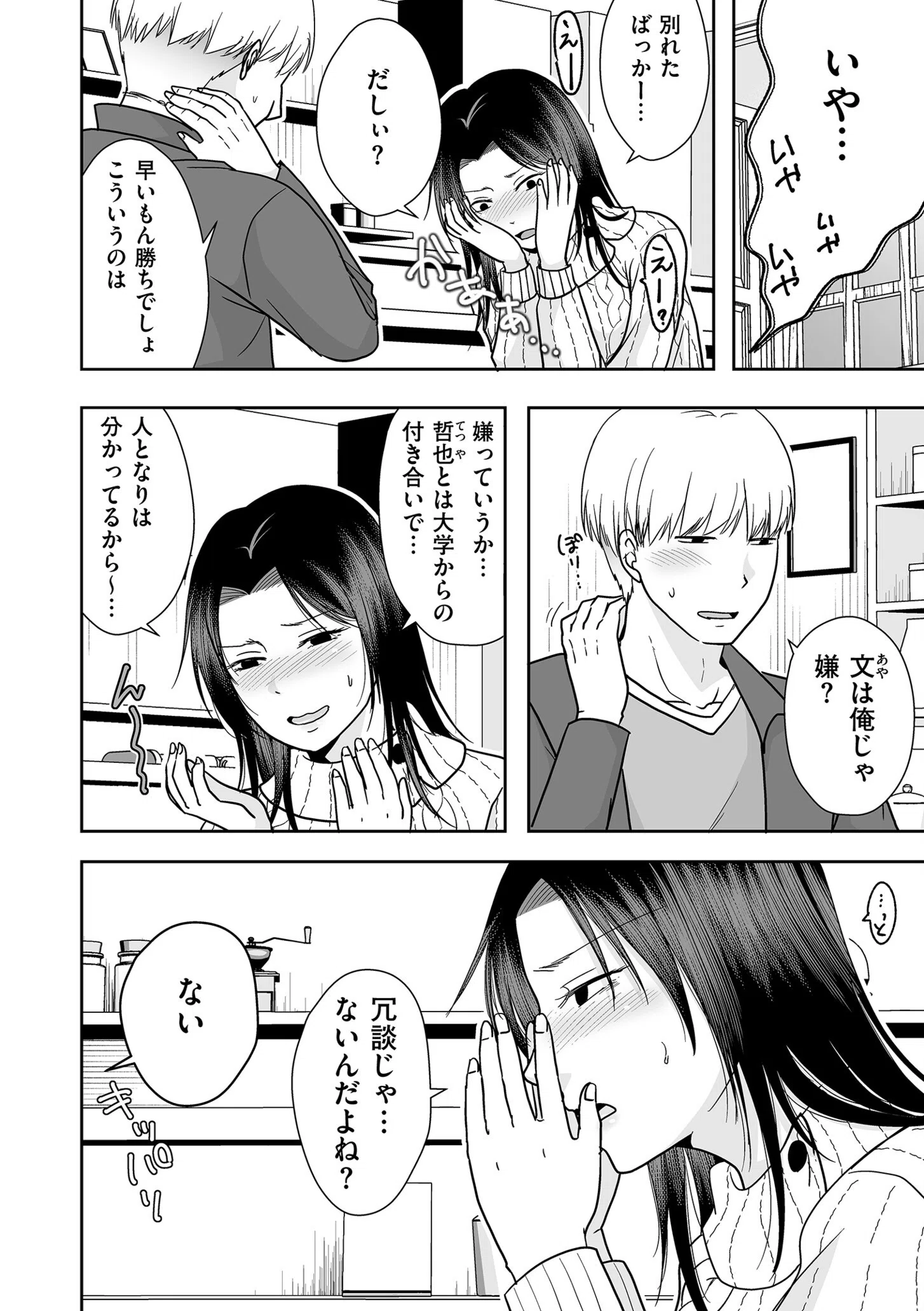 comicクリベロン DUMA Vol.68 32ページ