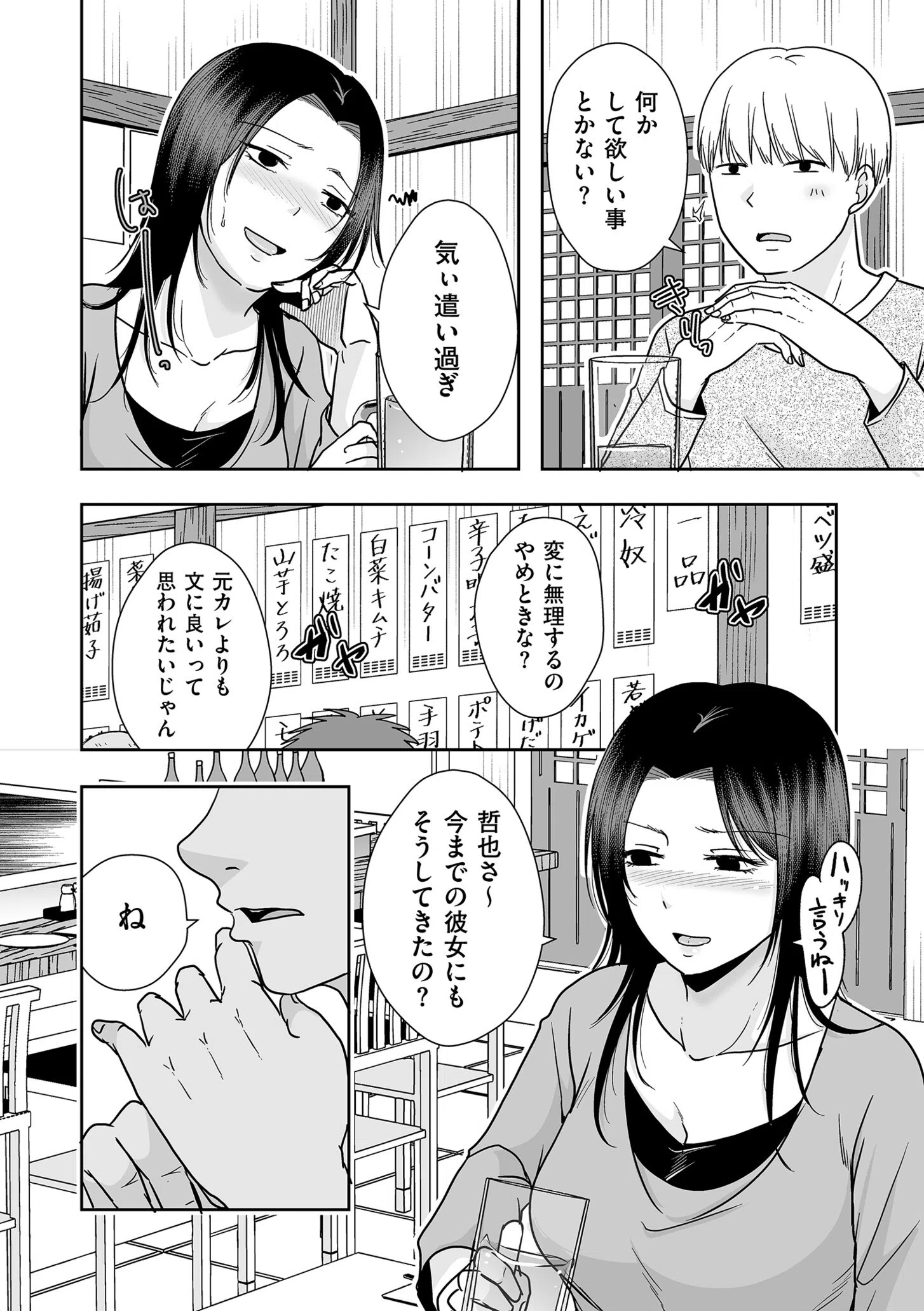 comicクリベロン DUMA Vol.68 36ページ