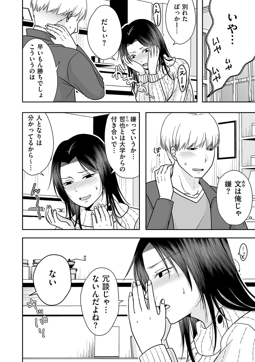 八年分の想いを込めて（単話） 2ページ