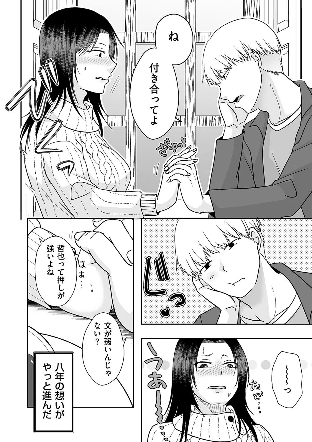 八年分の想いを込めて（単話） 4ページ