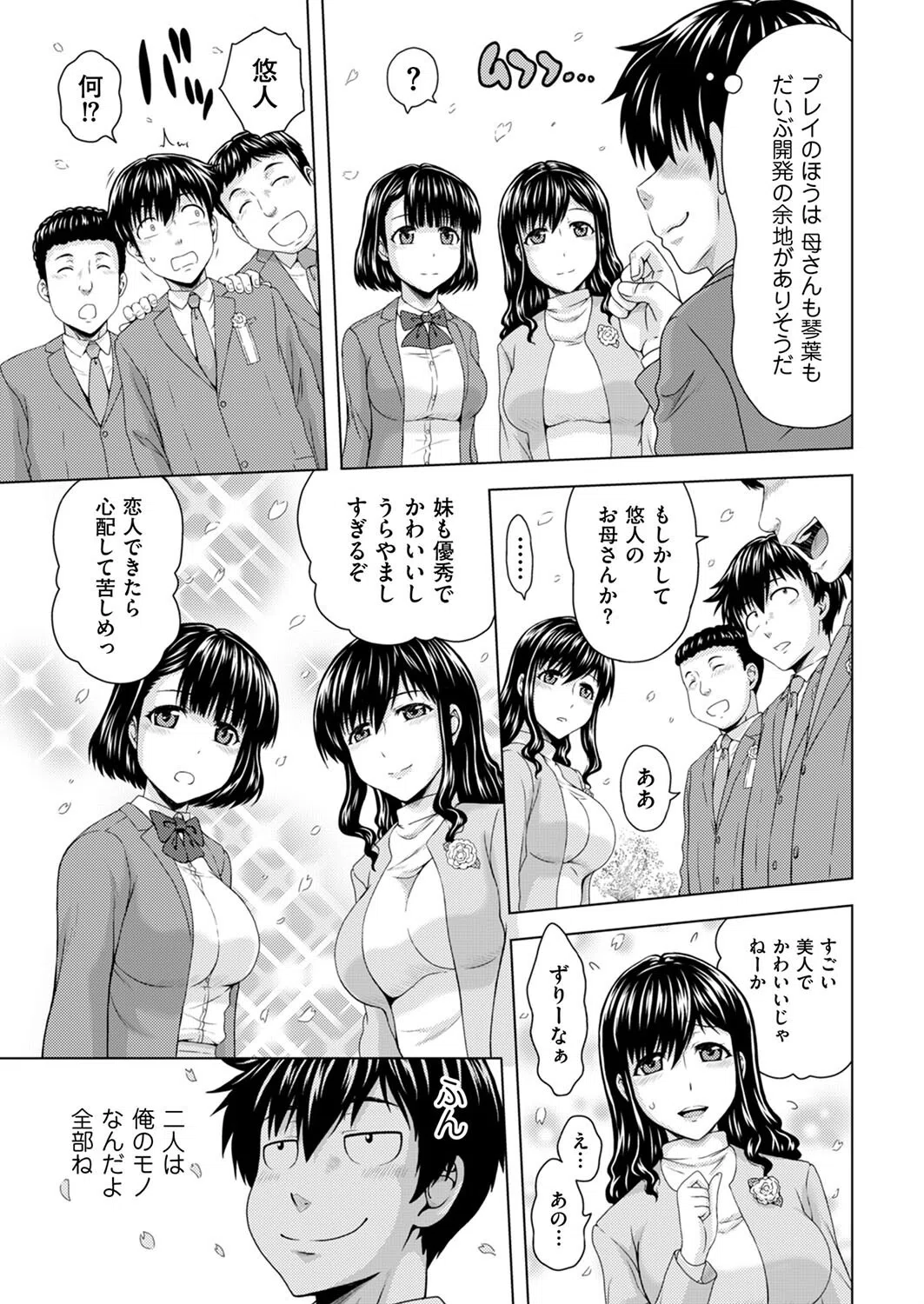 本日も母と妹の調教日和（単話） 3ページ