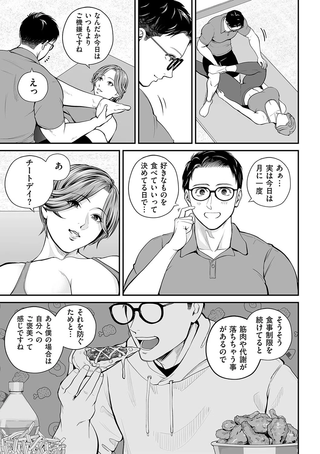 営業先の裕子さん（単話） 4ページ