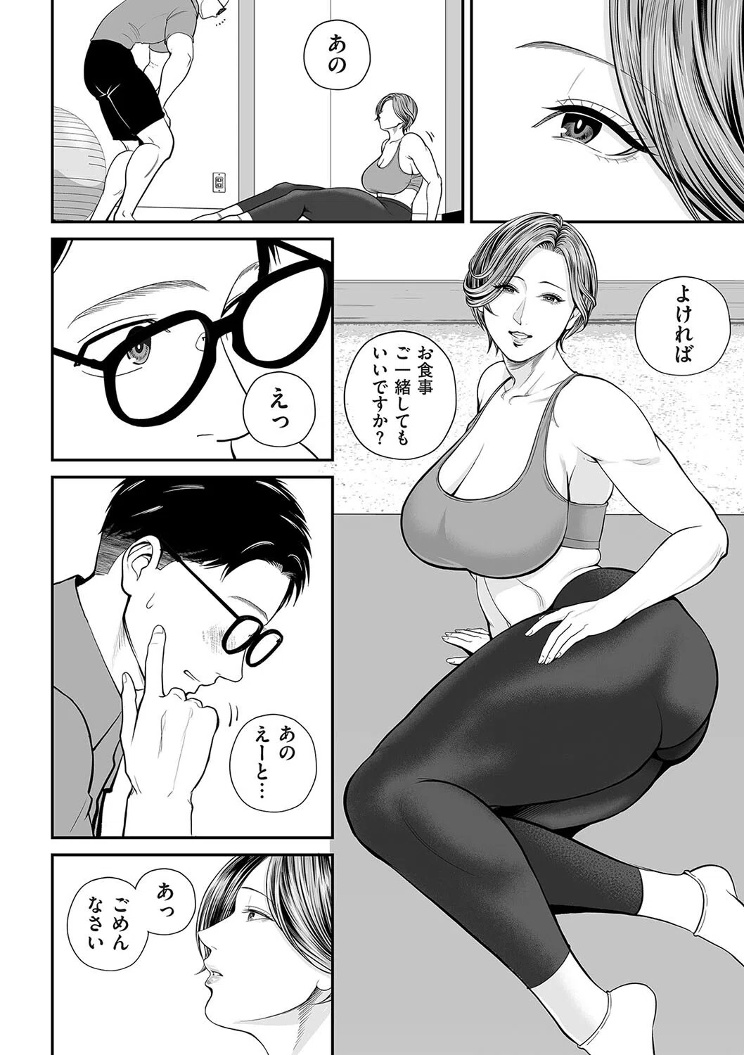 営業先の裕子さん（単話） 5ページ