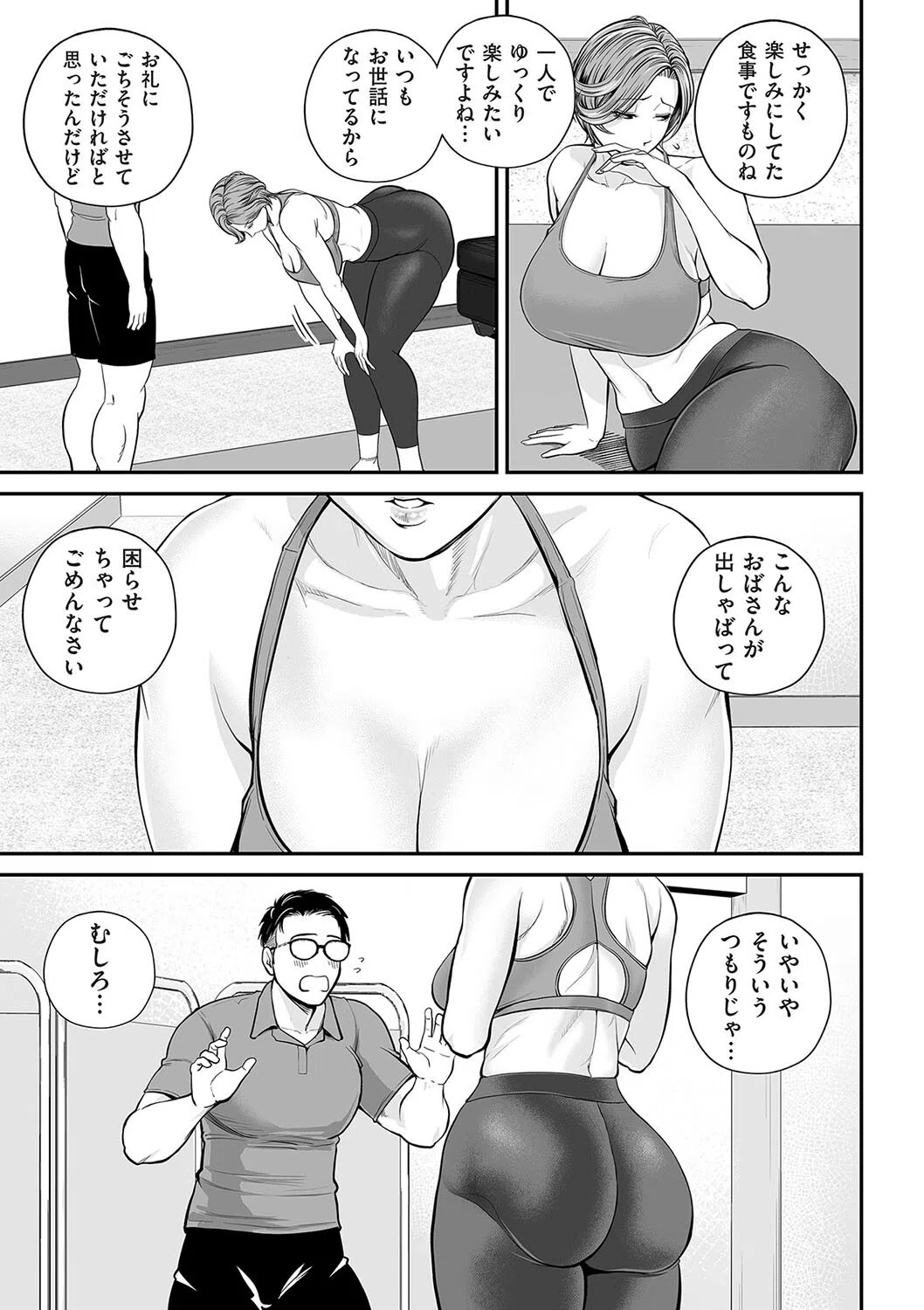 営業先の裕子さん（単話） 6ページ