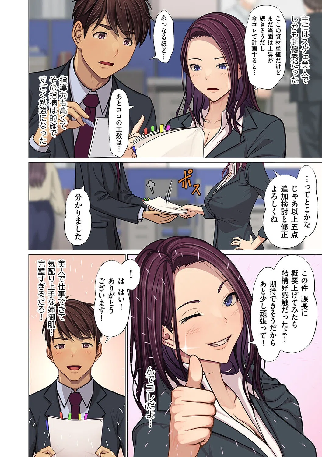 OSSS 〜俺が先に主任を好きになったのに（単話） 2ページ