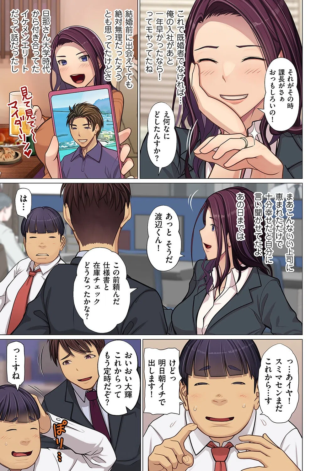 OSSS 〜俺が先に主任を好きになったのに（単話） 3ページ