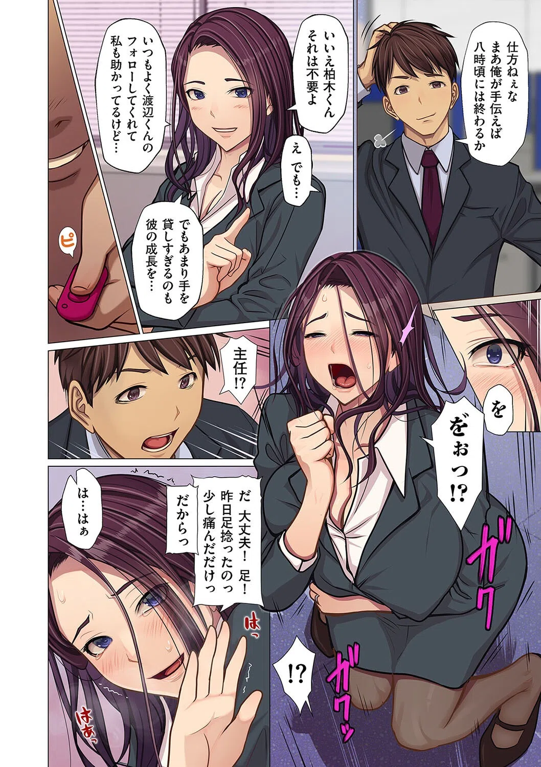 OSSS 〜俺が先に主任を好きになったのに（単話） 4ページ