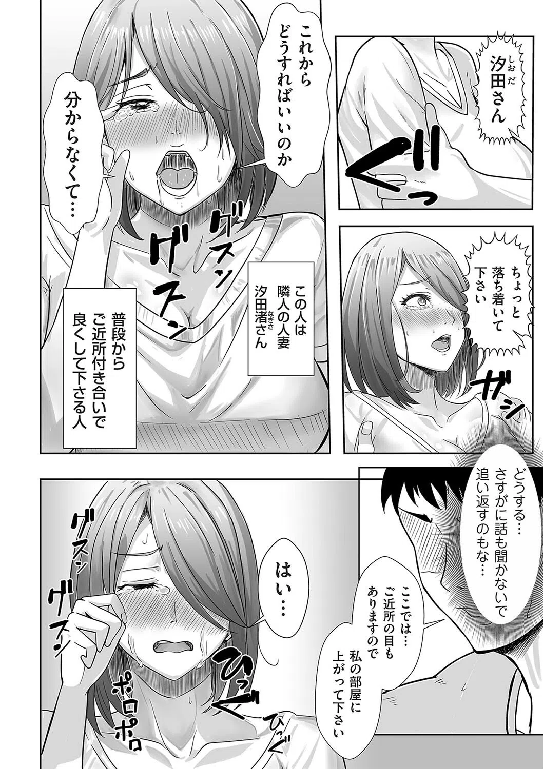 隣人の元人妻が家性婦になった件(単話) 2ページ