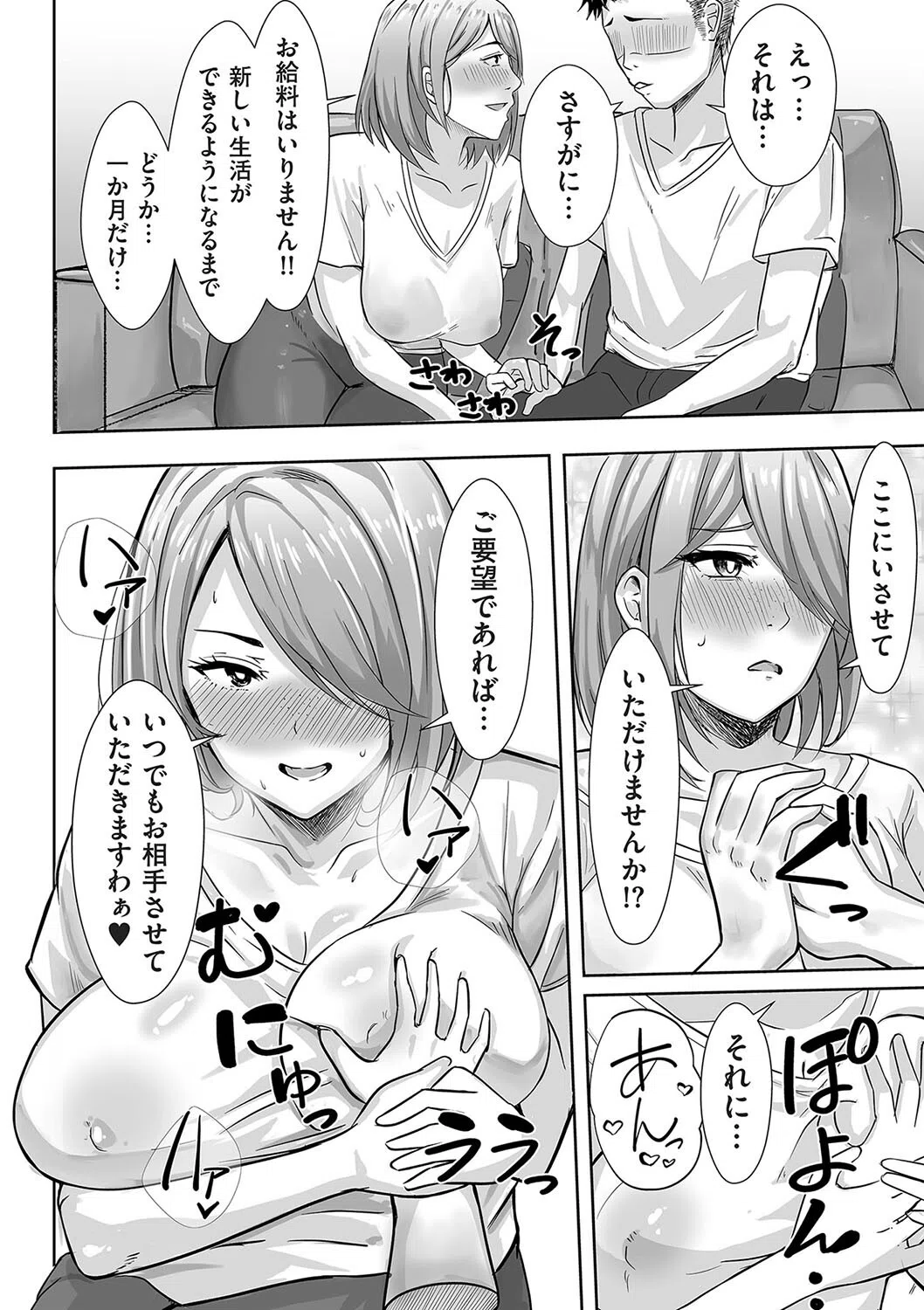 隣人の元人妻が家性婦になった件(単話) 4ページ