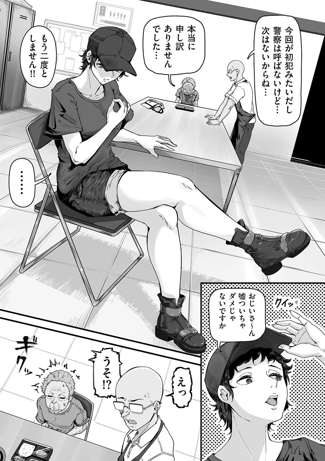 狙われた万引きGメン 償いの強●性交（単話）