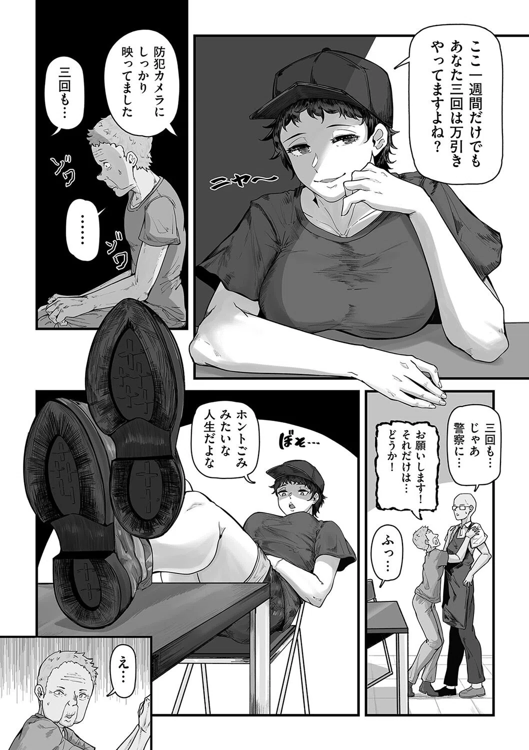 狙われた万引きGメン 償いの強●性交(単話) 2ページ