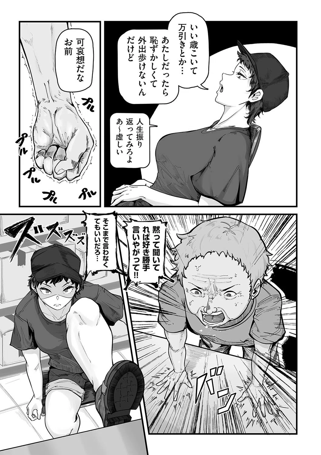 狙われた万引きGメン 償いの強●性交(単話) 3ページ