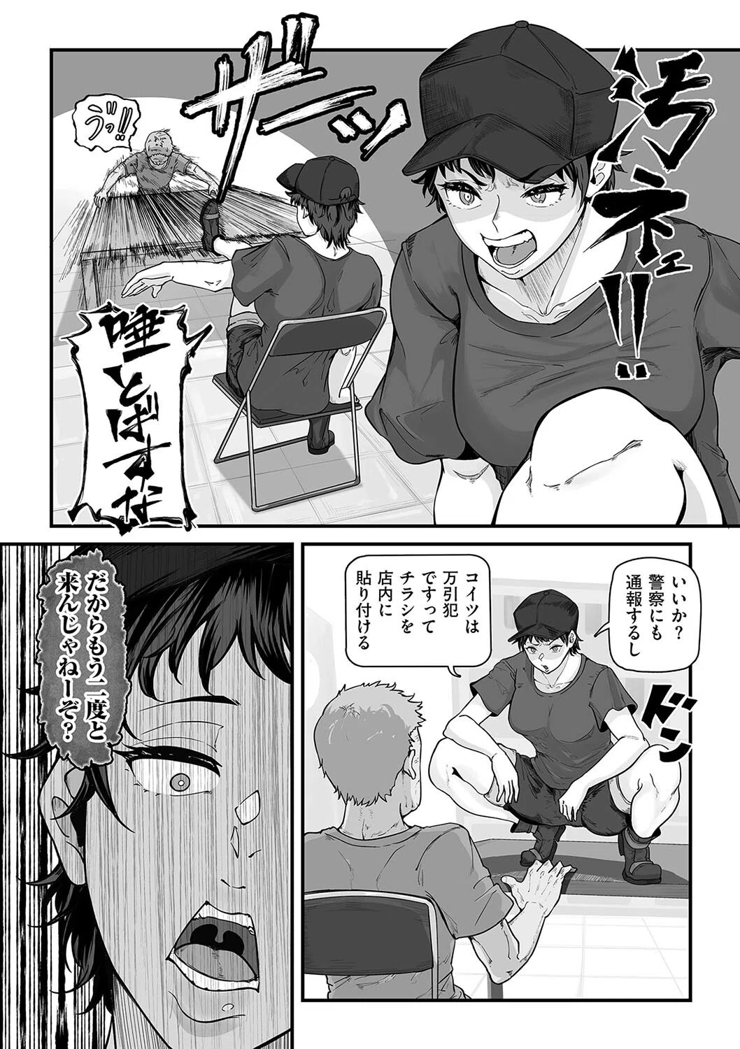 狙われた万引きGメン 償いの強●性交(単話) 4ページ