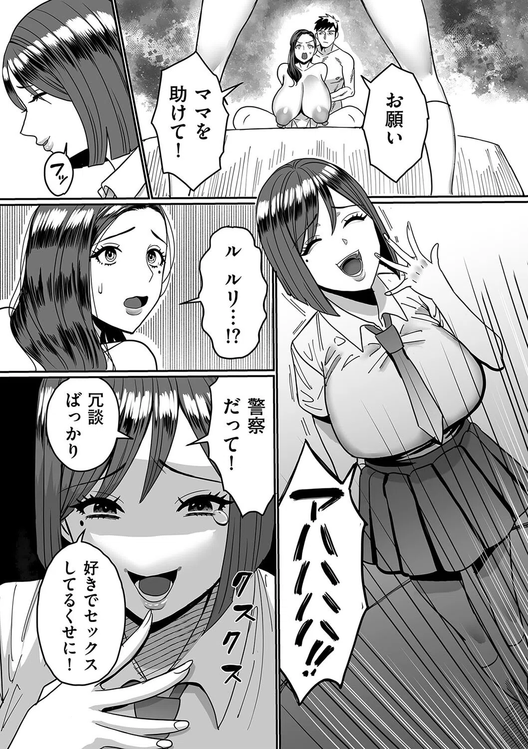 過去のある女（単話） 2ページ